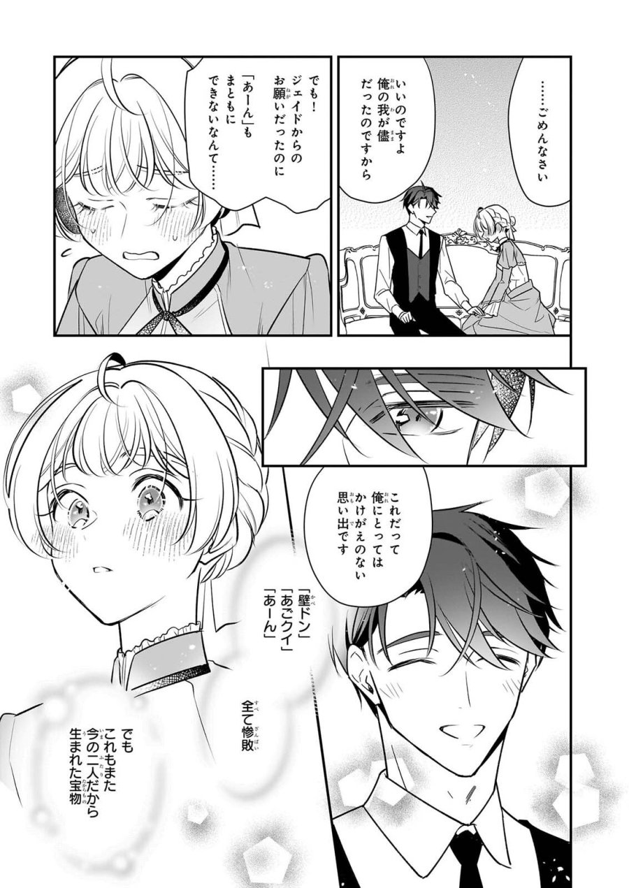 大公妃候補だけど、堅実に行こうと思います 第46話 - Page 35