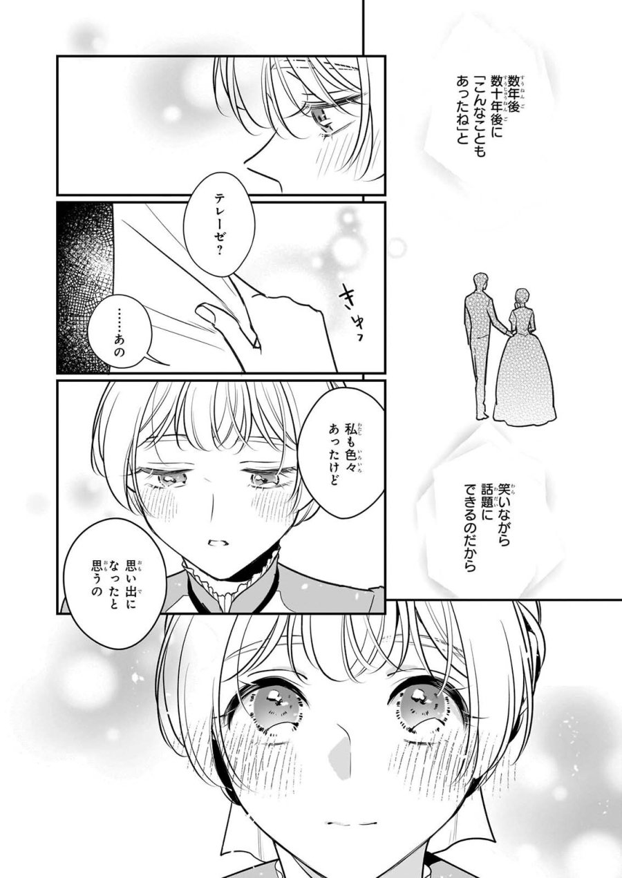 大公妃候補だけど、堅実に行こうと思います 第46話 - Page 36