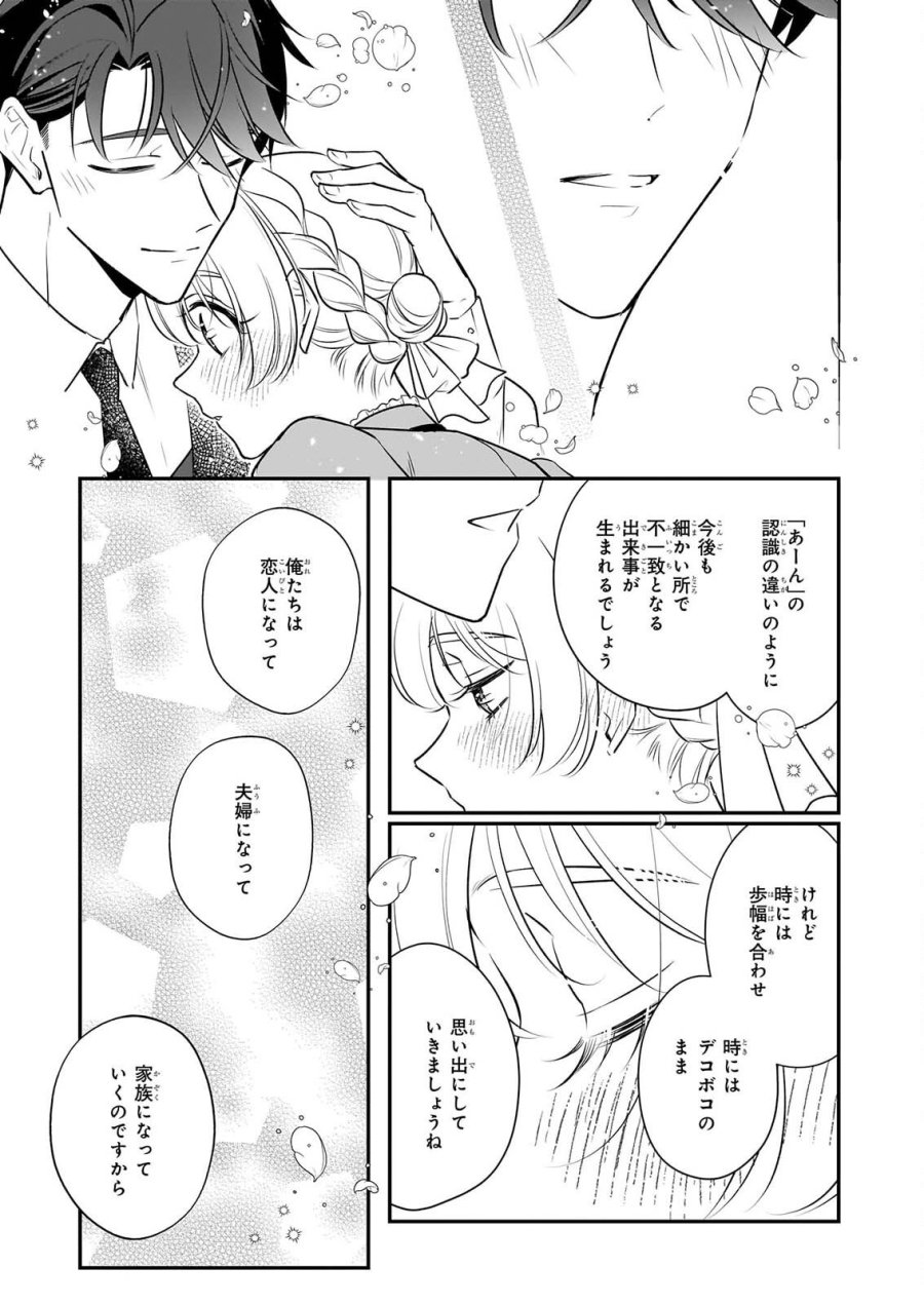 大公妃候補だけど、堅実に行こうと思います 第46話 - Page 37