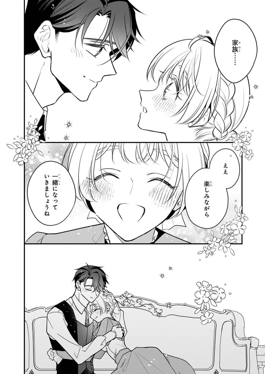 大公妃候補だけど、堅実に行こうと思います 第46話 - Page 38