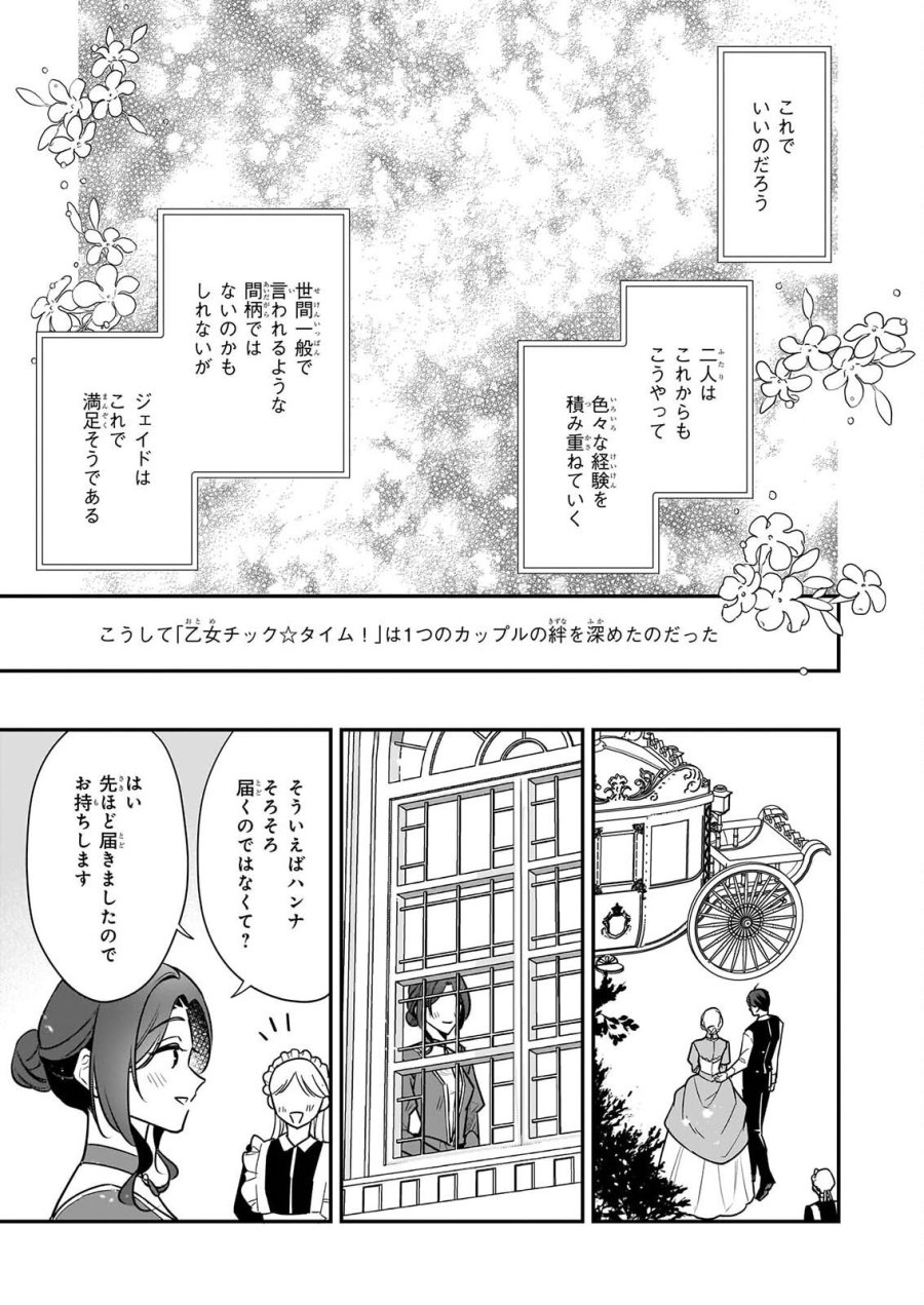 大公妃候補だけど、堅実に行こうと思います 第46話 - Page 39