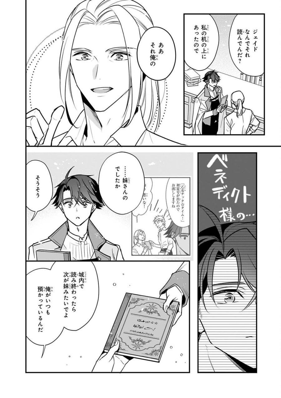 大公妃候補だけど、堅実に行こうと思います 第46話 - Page 4