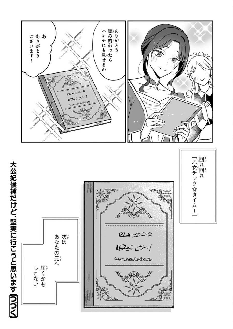 大公妃候補だけど、堅実に行こうと思います 第46話 - Page 40