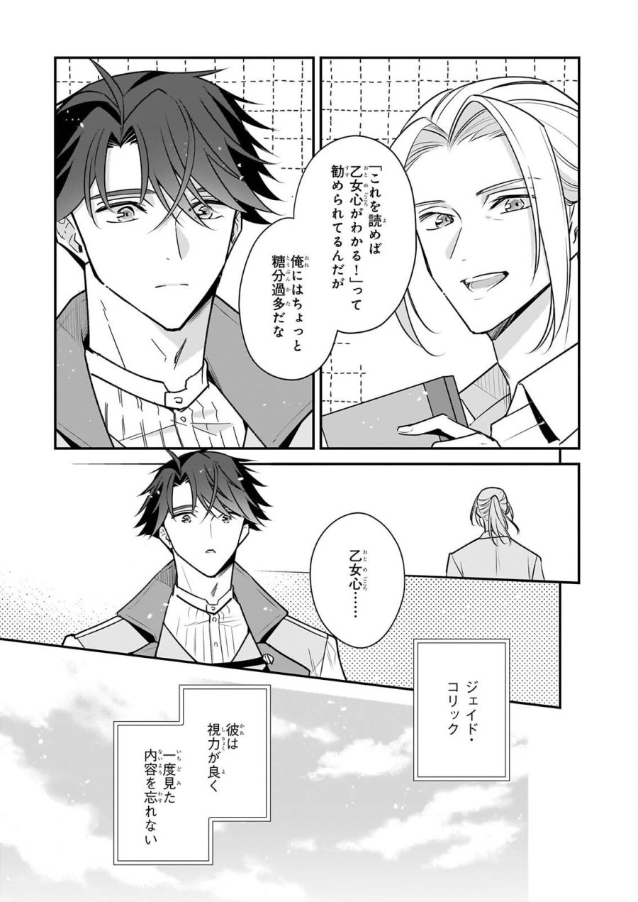 大公妃候補だけど、堅実に行こうと思います 第46話 - Page 5