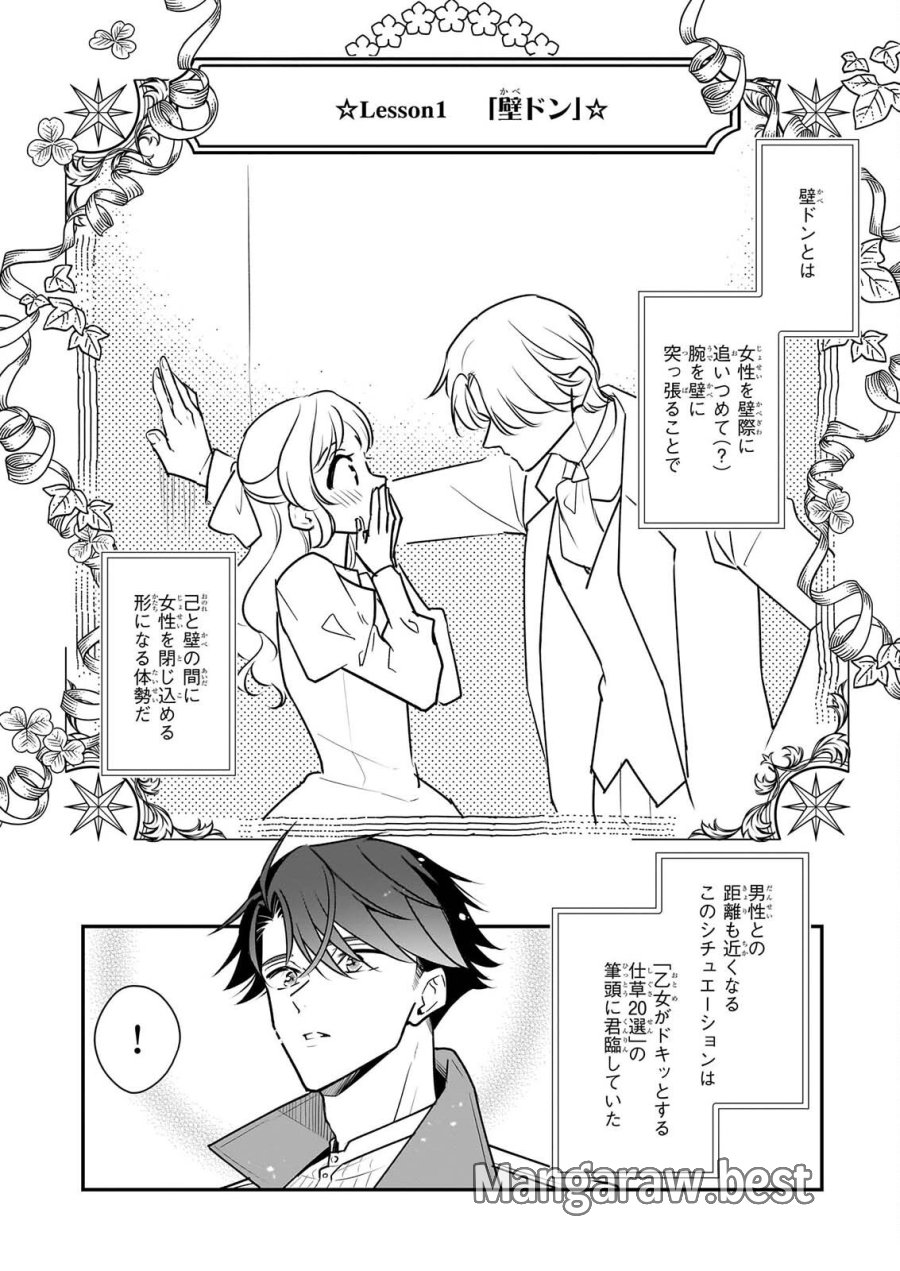 大公妃候補だけど、堅実に行こうと思います 第46話 - Page 6
