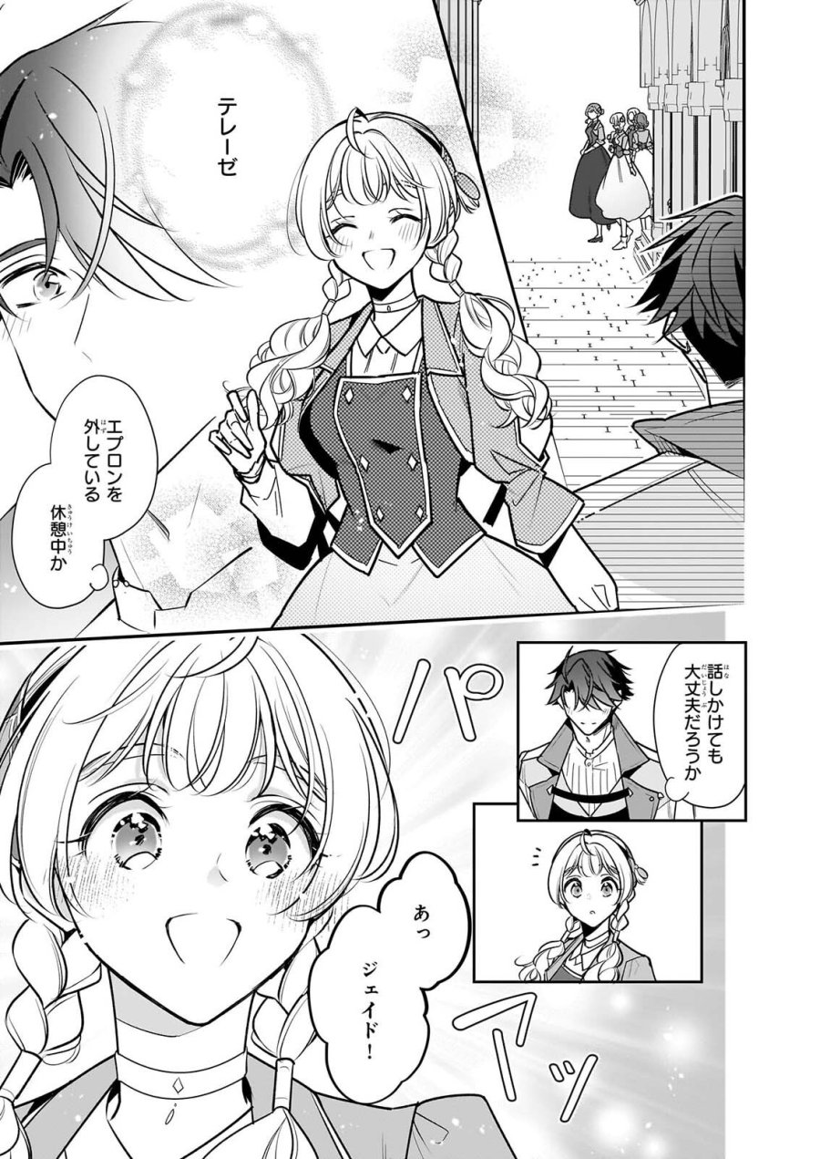大公妃候補だけど、堅実に行こうと思います 第46話 - Page 7
