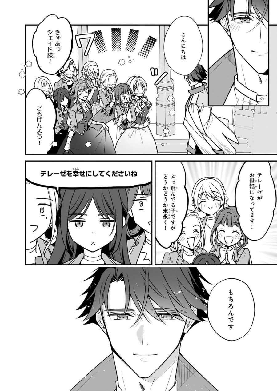 大公妃候補だけど、堅実に行こうと思います 第46話 - Page 8