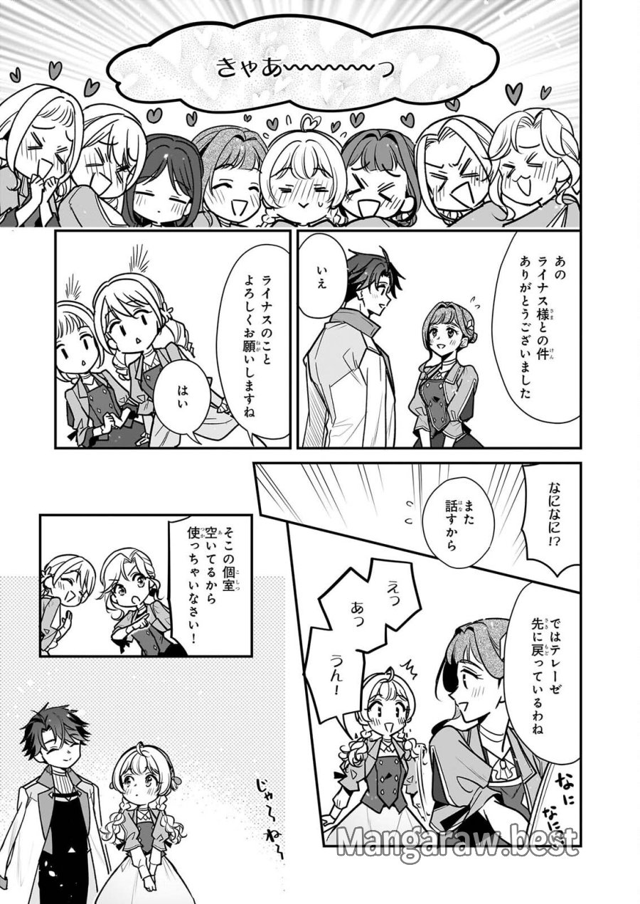 大公妃候補だけど、堅実に行こうと思います 第46話 - Page 9