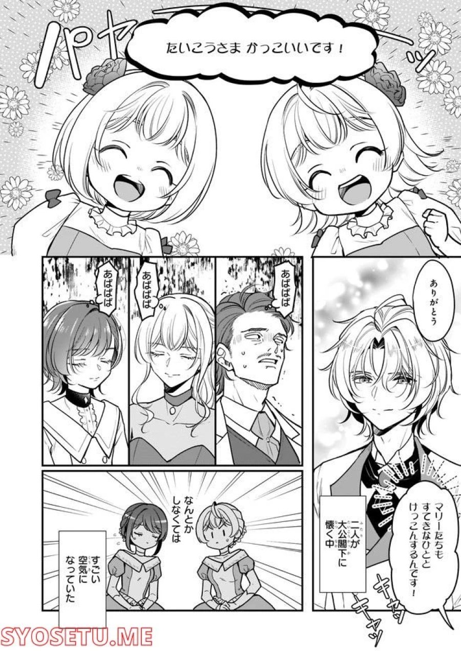 大公妃候補だけど、堅実に行こうと思います 第21.1話 - Trang 2