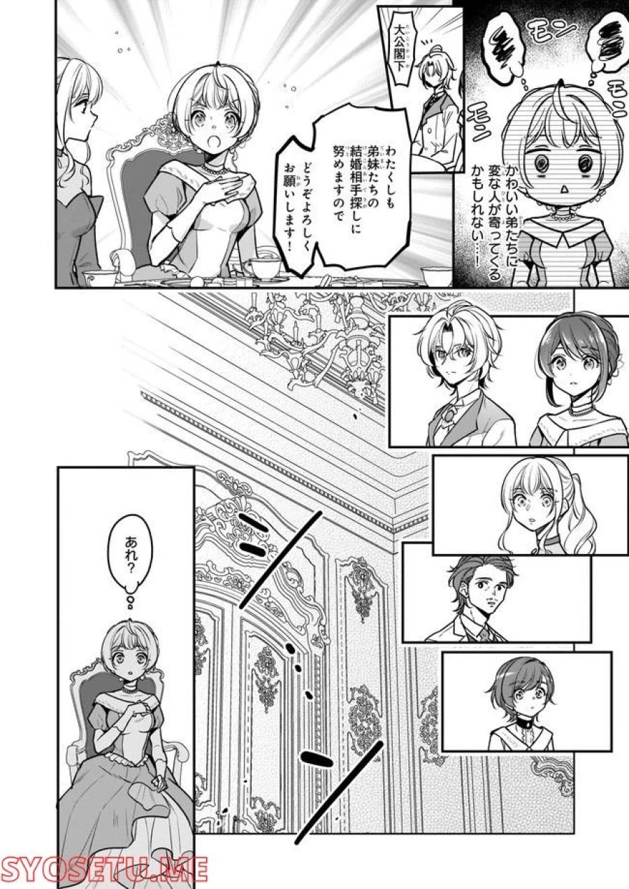 大公妃候補だけど、堅実に行こうと思います 第21.1話 - Trang 4