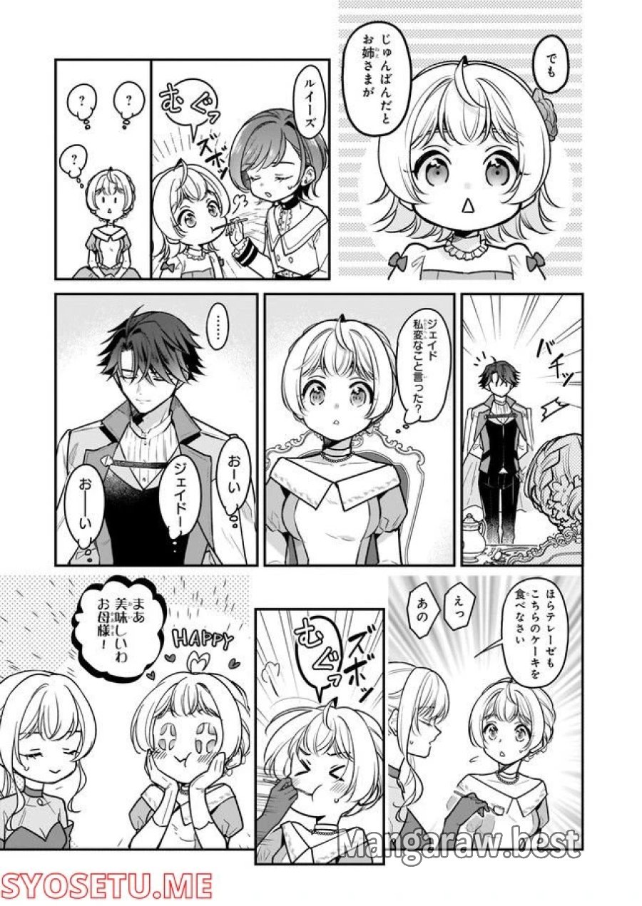 大公妃候補だけど、堅実に行こうと思います 第21.1話 - Trang 5