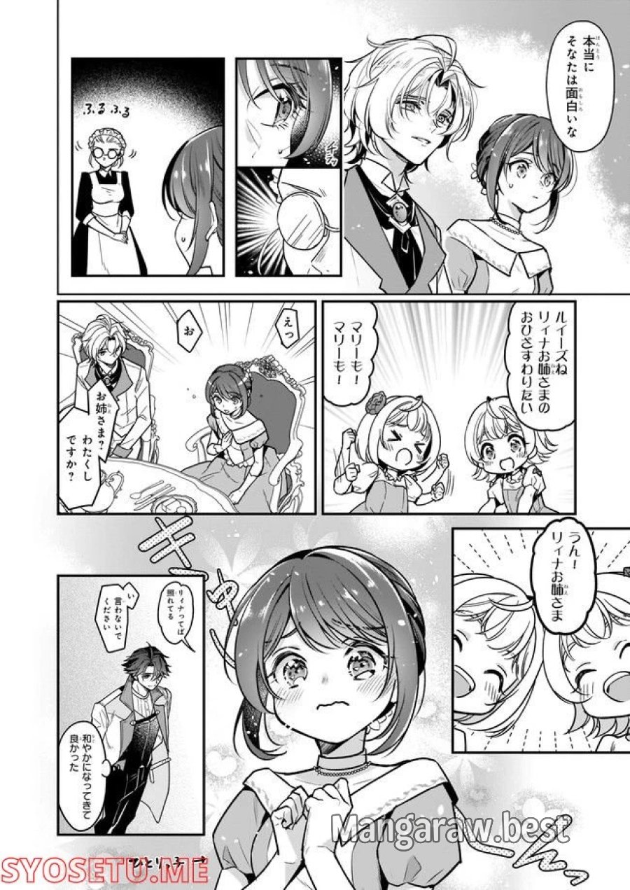 大公妃候補だけど、堅実に行こうと思います 第21.1話 - Trang 6