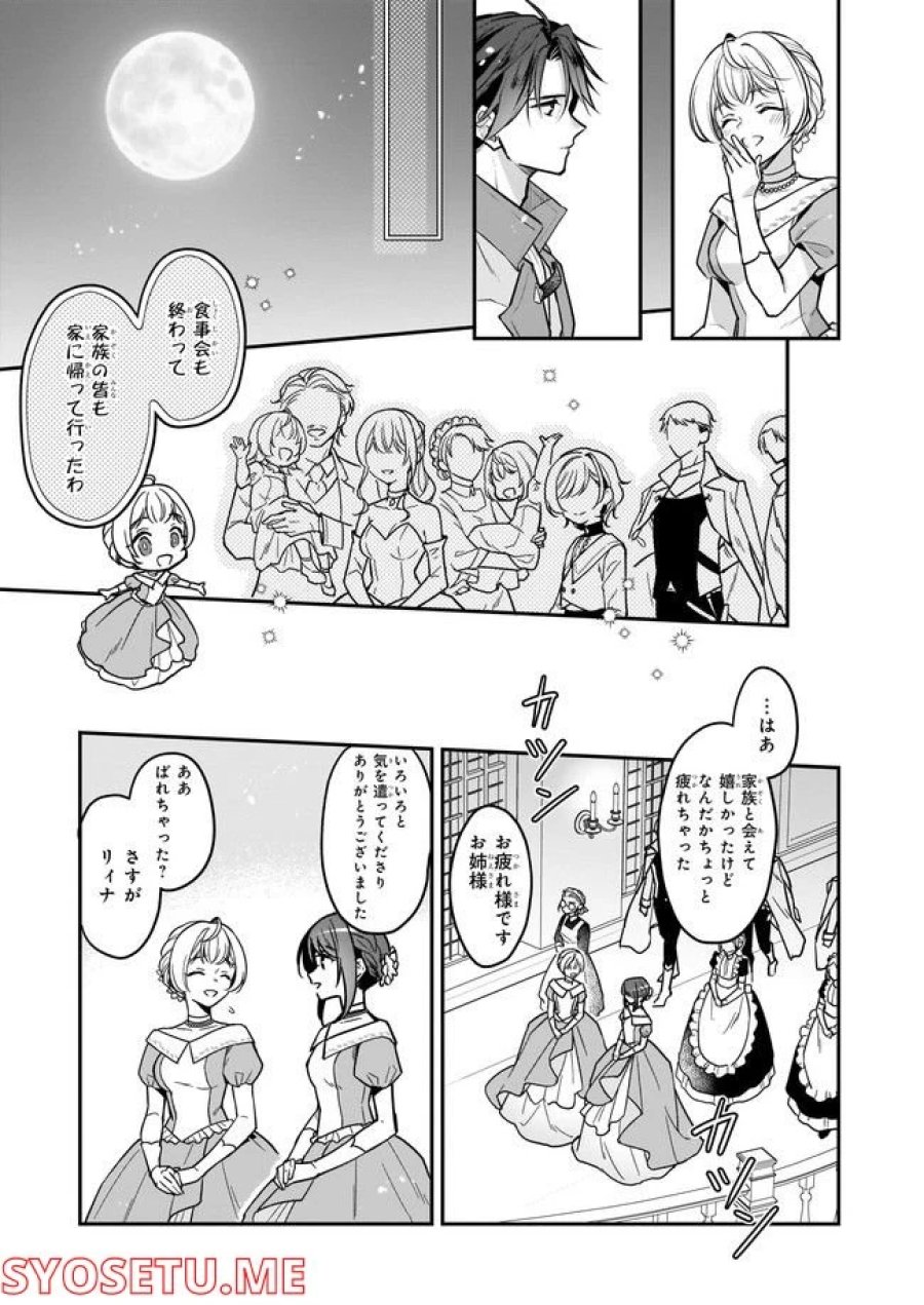 大公妃候補だけど、堅実に行こうと思います 第21.1話 - Trang 7