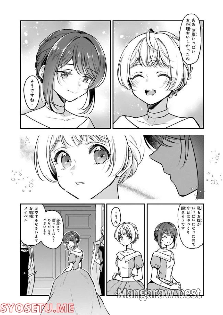 大公妃候補だけど、堅実に行こうと思います 第21.1話 - Trang 8