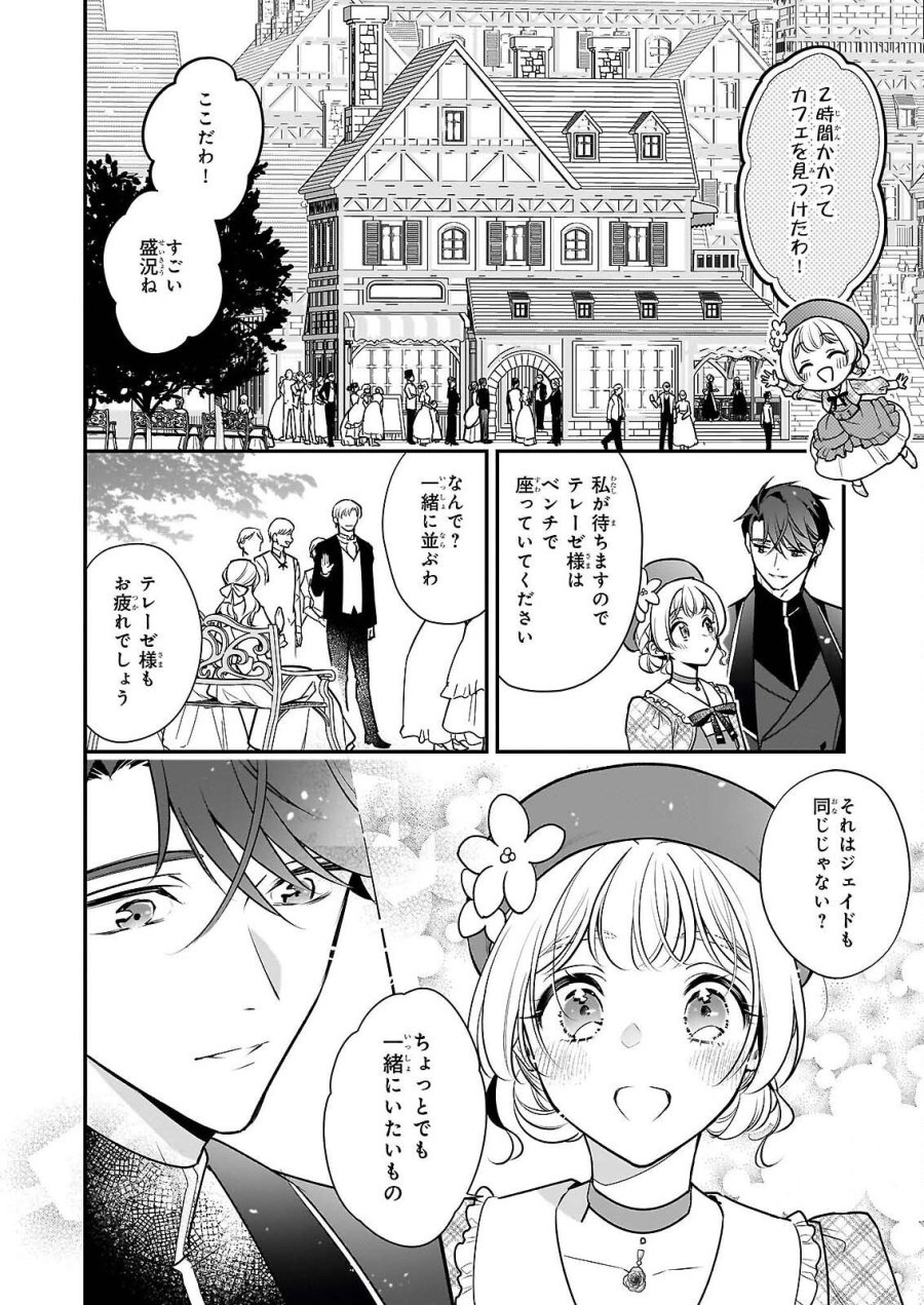 大公妃候補だけど、堅実に行こうと思います 第45.1話 - Trang 10
