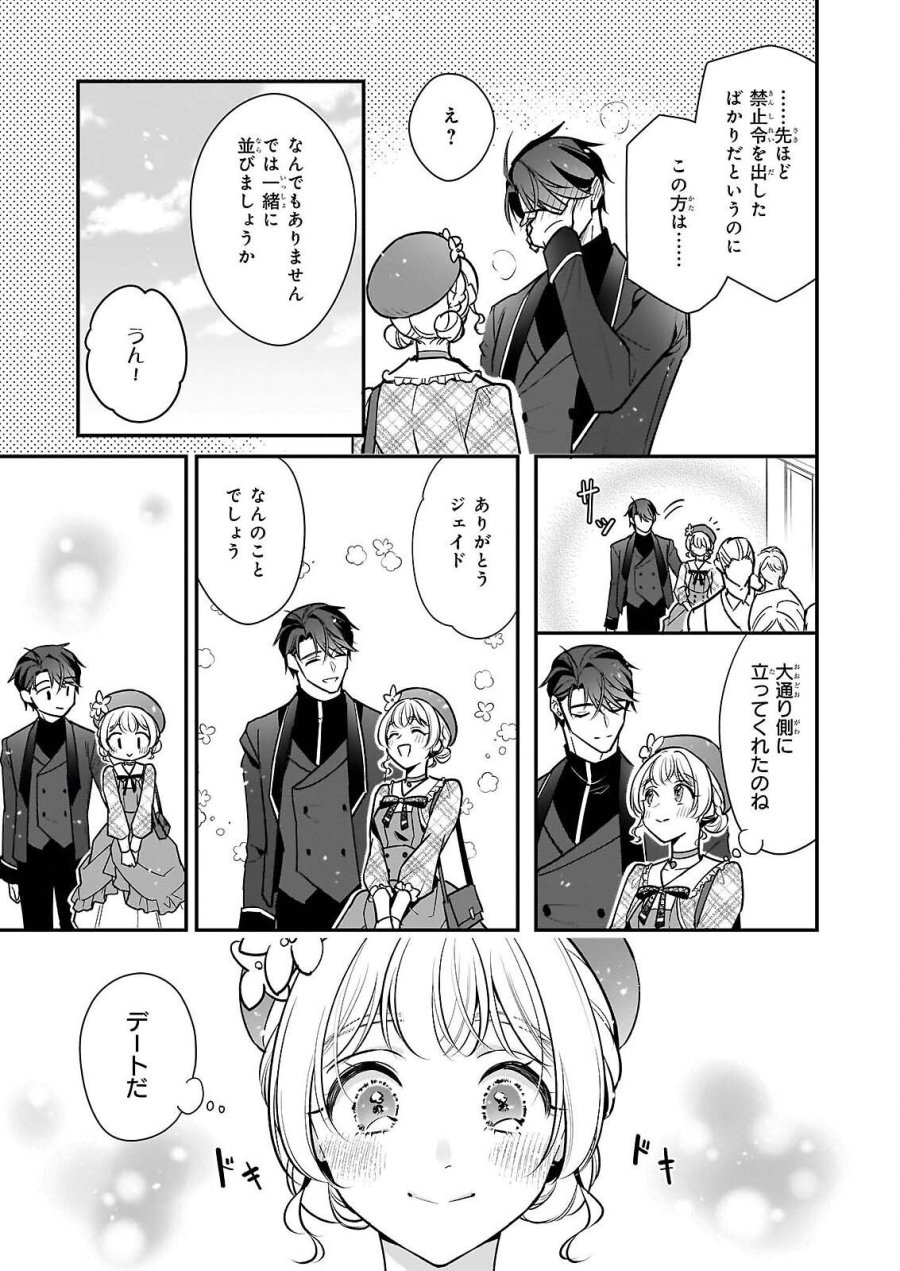 大公妃候補だけど、堅実に行こうと思います 第45.1話 - Trang 11