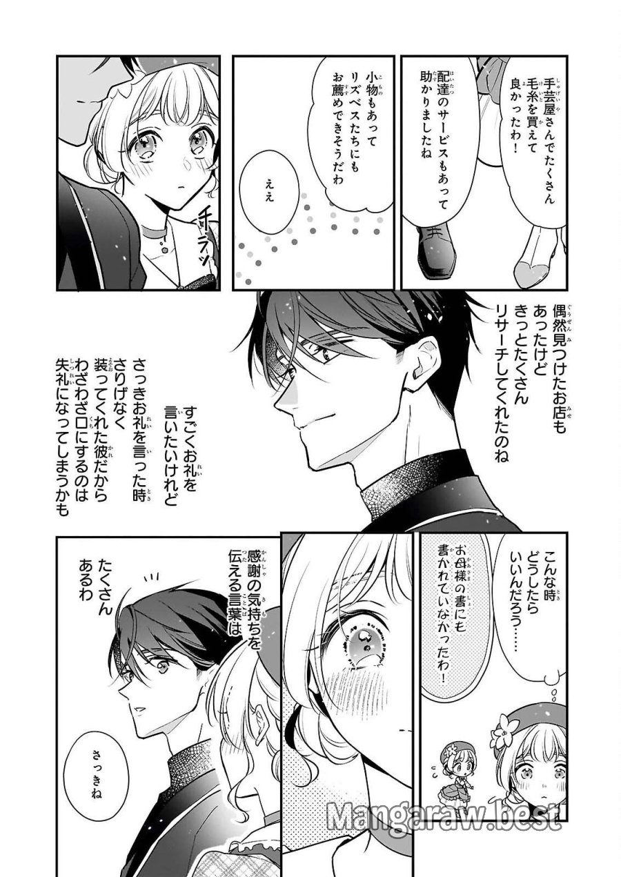 大公妃候補だけど、堅実に行こうと思います 第45.1話 - Trang 12