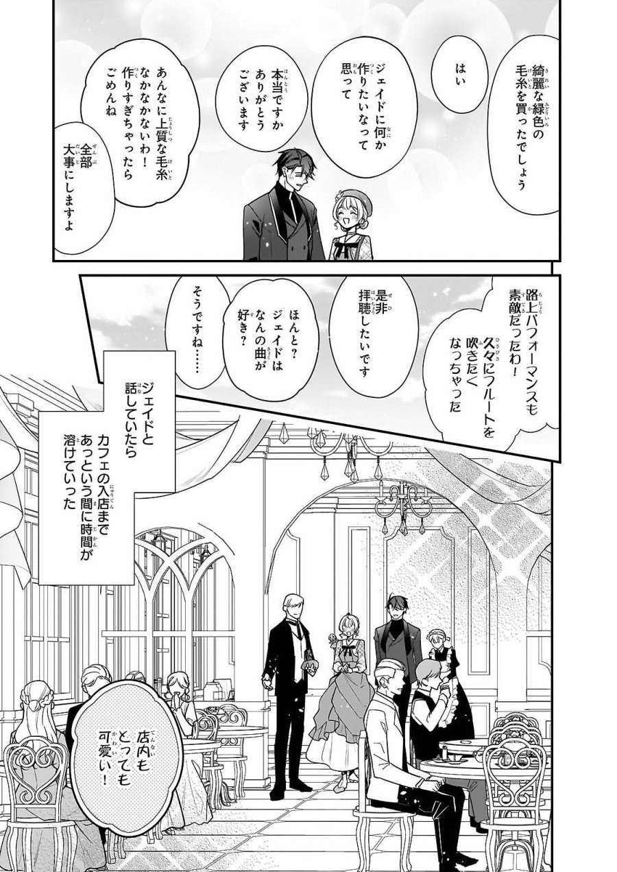 大公妃候補だけど、堅実に行こうと思います 第45.1話 - Trang 13