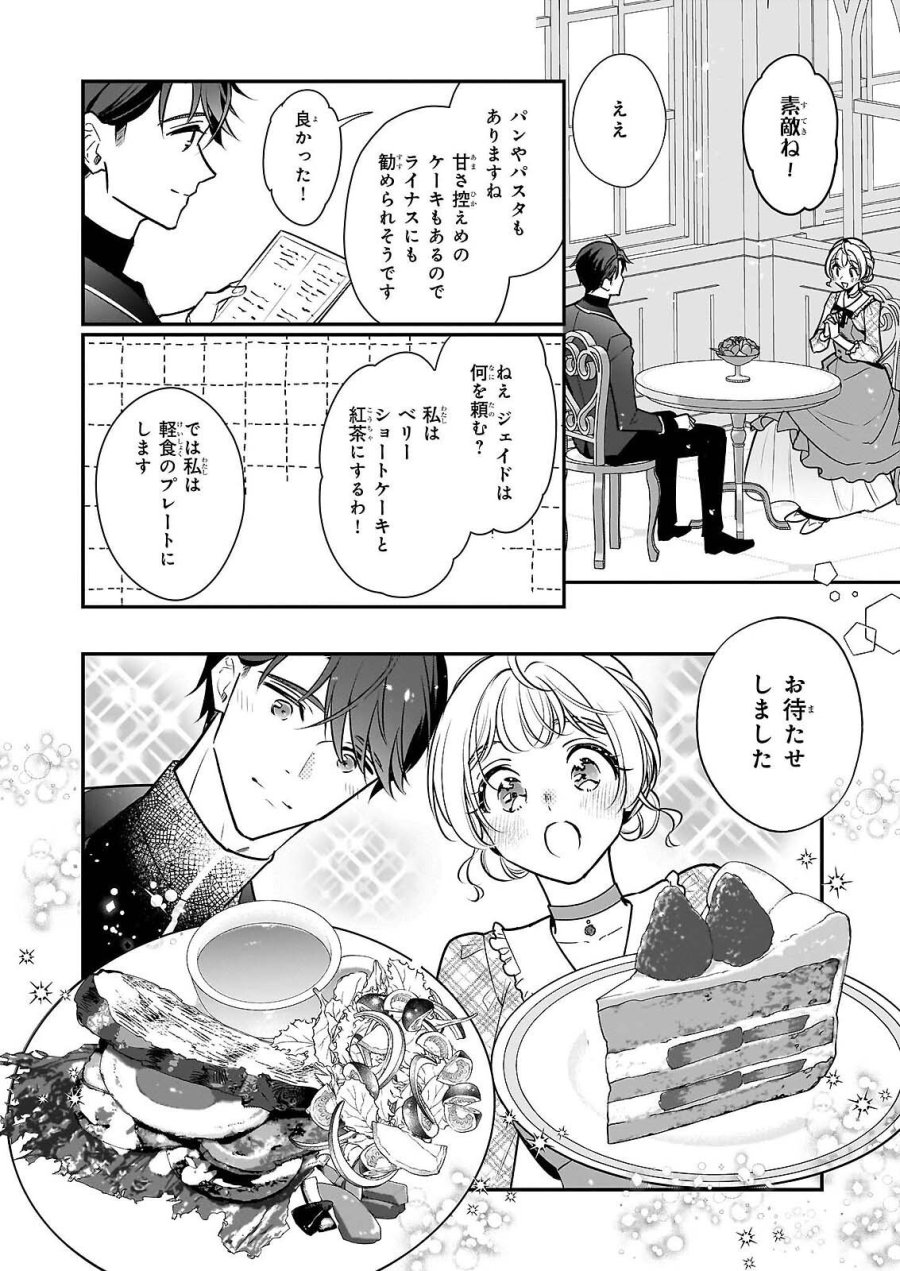 大公妃候補だけど、堅実に行こうと思います 第45.1話 - Trang 14