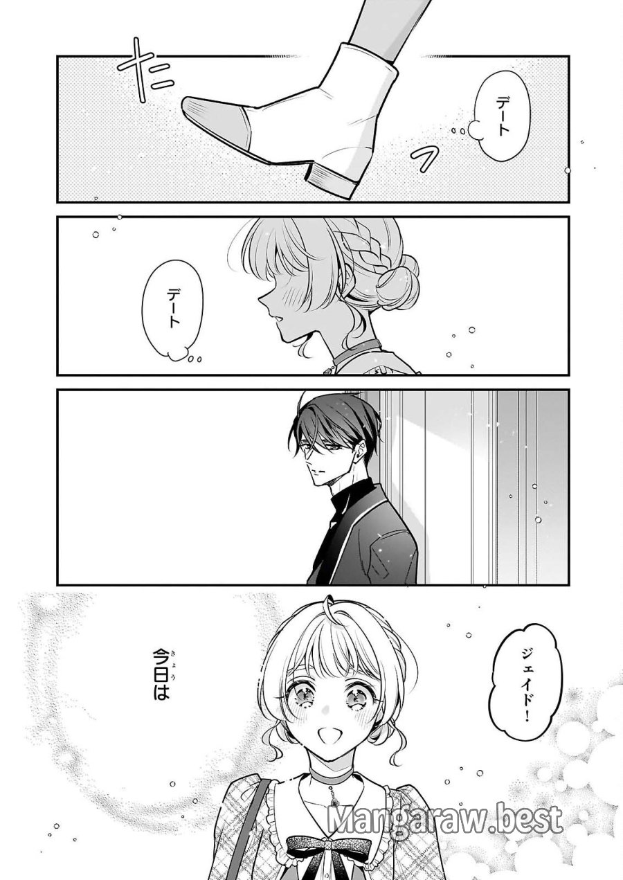 大公妃候補だけど、堅実に行こうと思います 第45.1話 - Trang 2