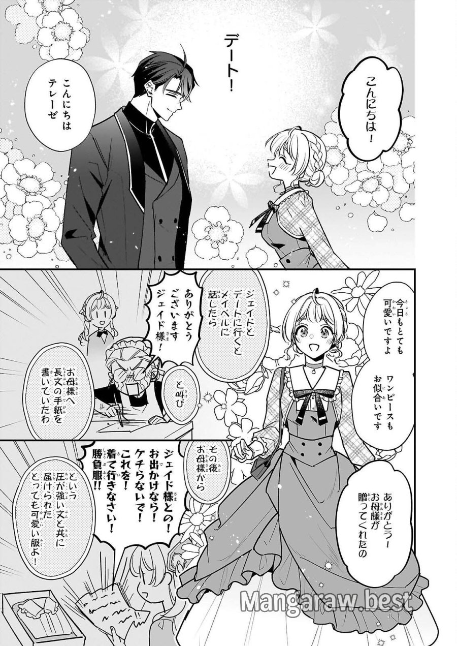大公妃候補だけど、堅実に行こうと思います 第45.1話 - Trang 3