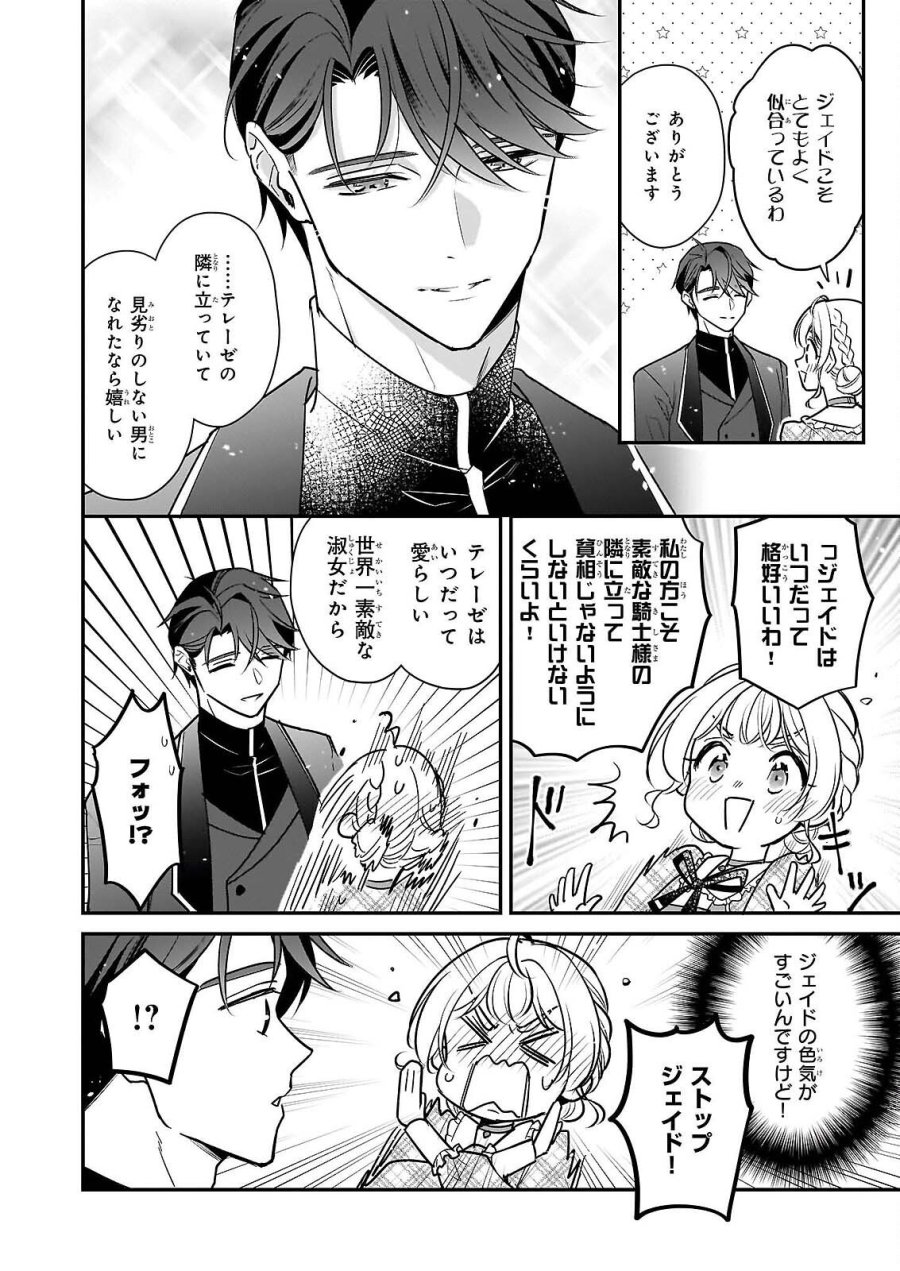 大公妃候補だけど、堅実に行こうと思います 第45.1話 - Trang 4