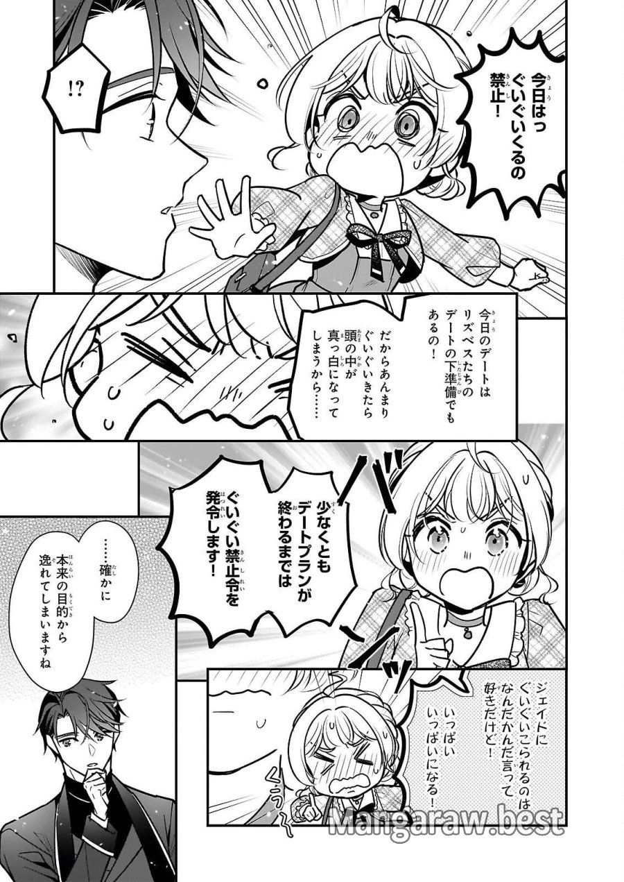 大公妃候補だけど、堅実に行こうと思います 第45.1話 - Trang 5