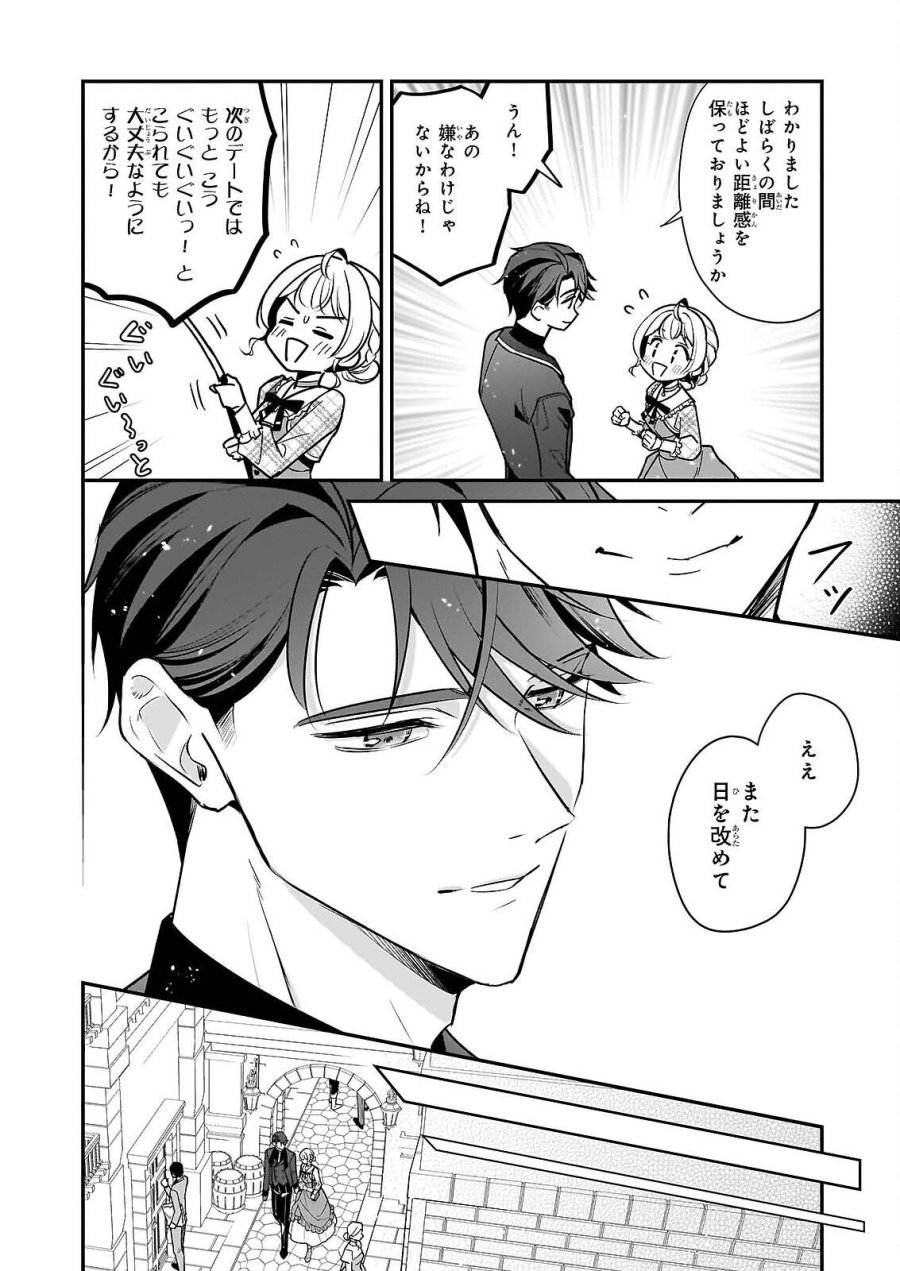 大公妃候補だけど、堅実に行こうと思います 第45.1話 - Trang 6