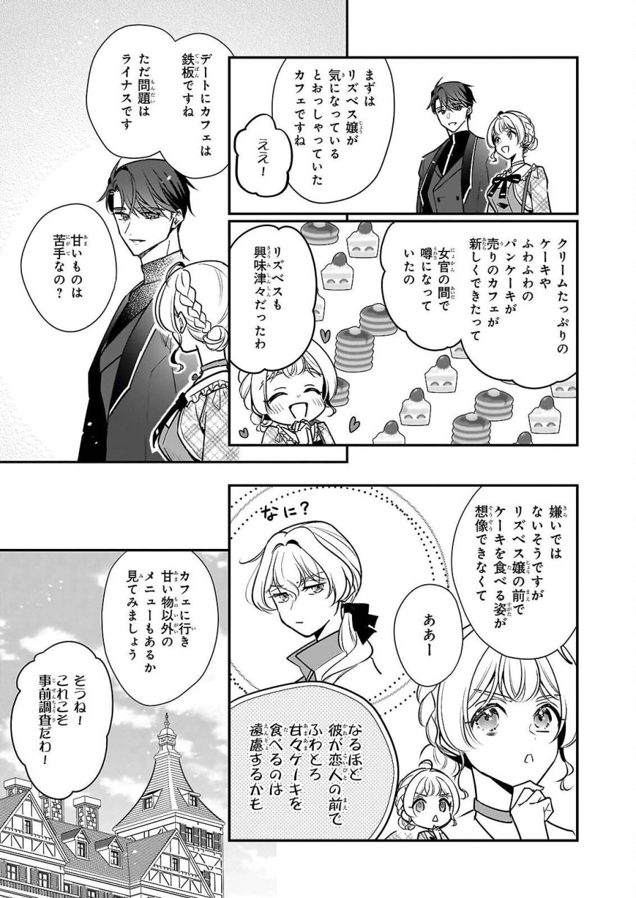 大公妃候補だけど、堅実に行こうと思います 第45.1話 - Trang 7