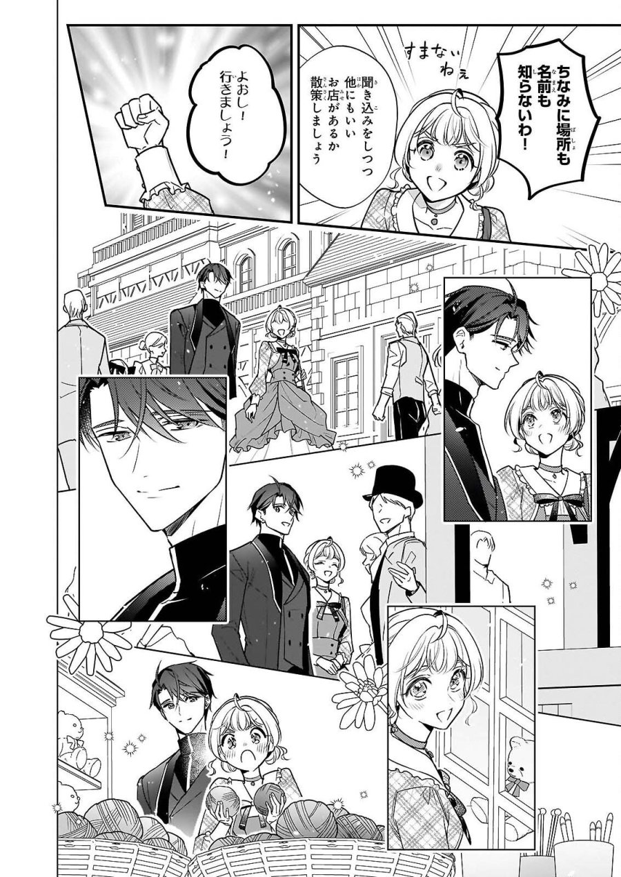 大公妃候補だけど、堅実に行こうと思います 第45.1話 - Trang 8