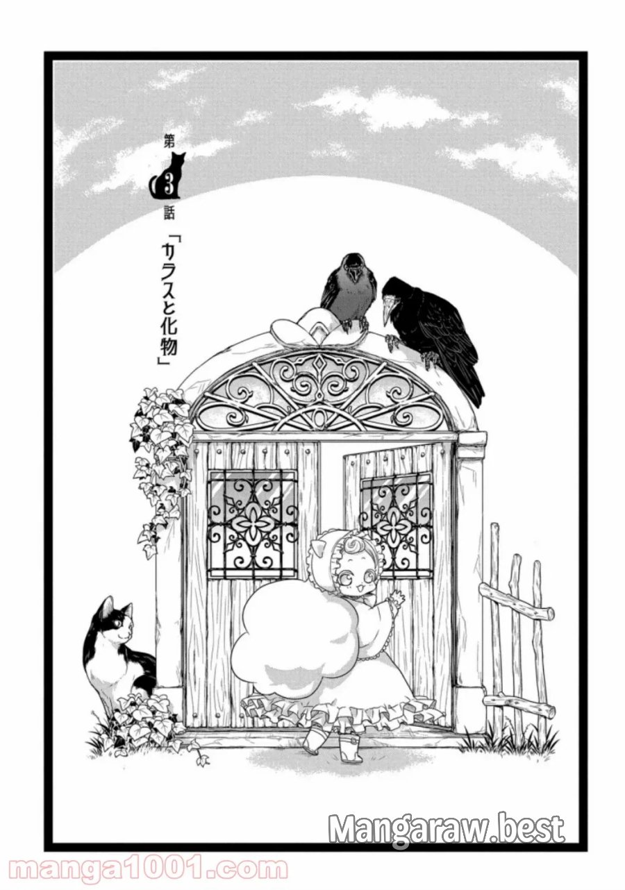 大公妃候補だけど、堅実に行こうと思います 第19話 - Trang 1