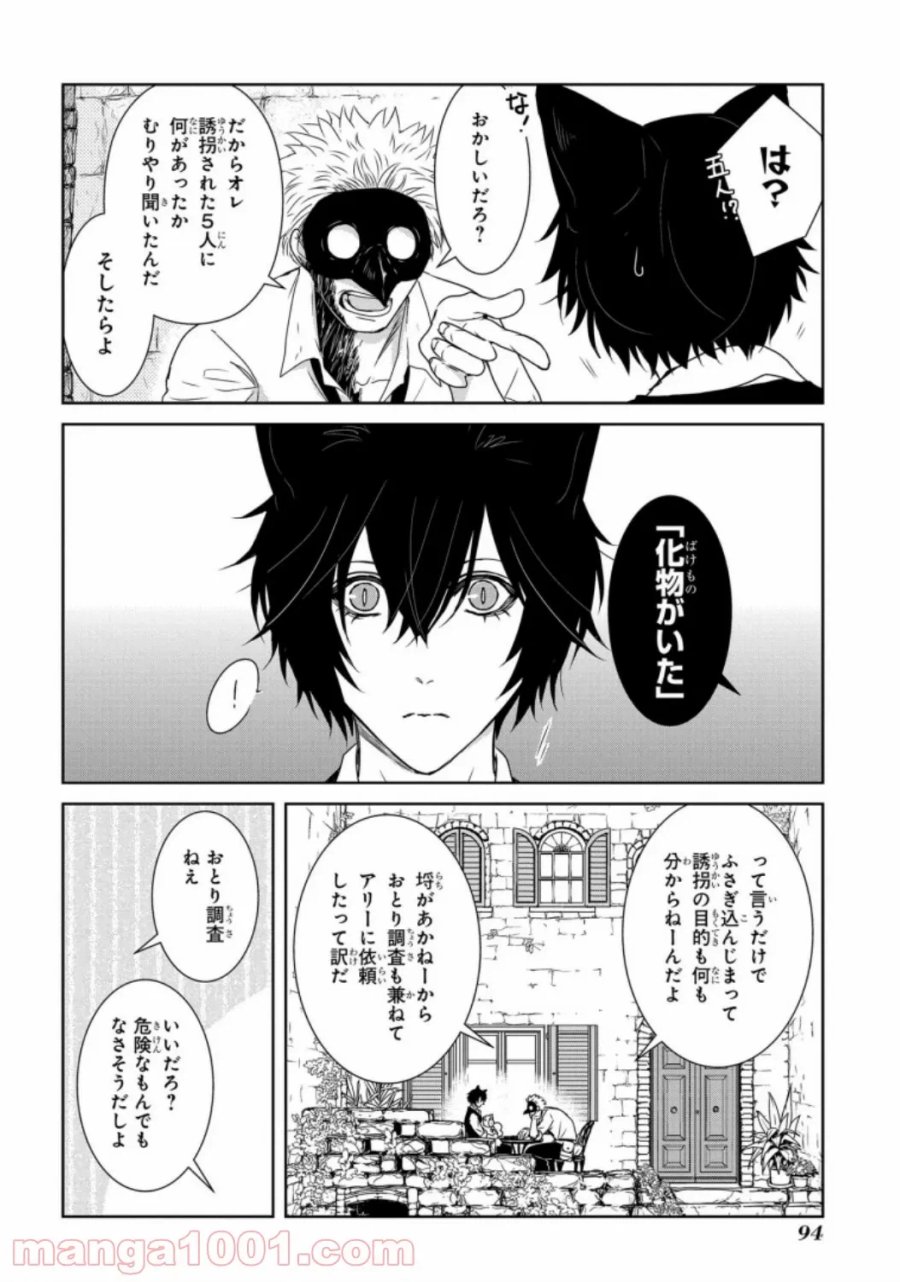大公妃候補だけど、堅実に行こうと思います 第19話 - Trang 10