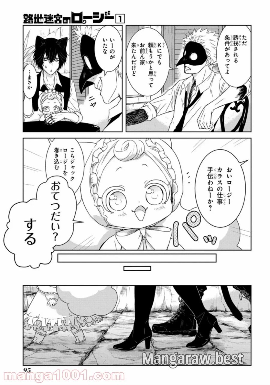 大公妃候補だけど、堅実に行こうと思います 第19話 - Trang 11