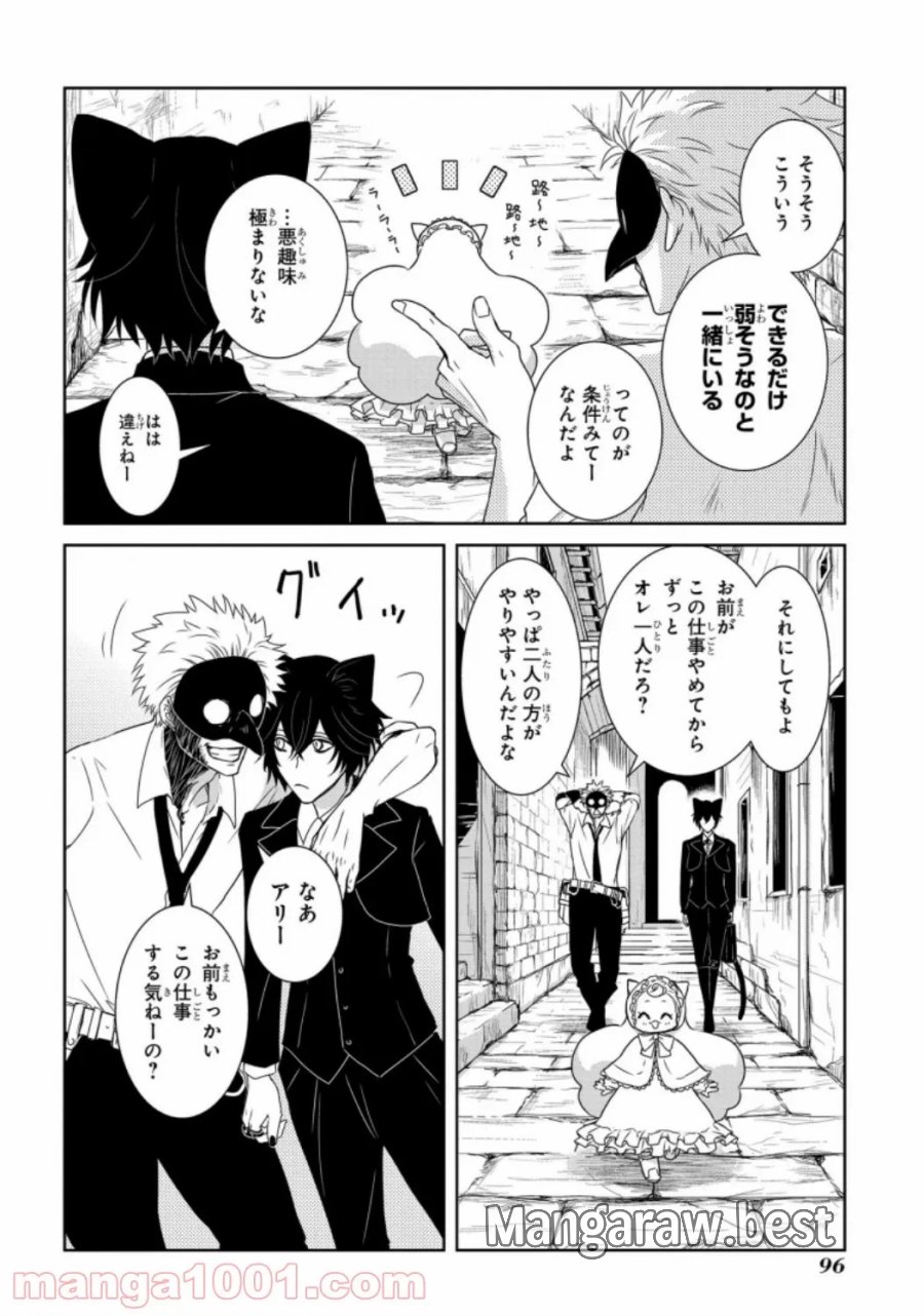 大公妃候補だけど、堅実に行こうと思います 第19話 - Trang 12