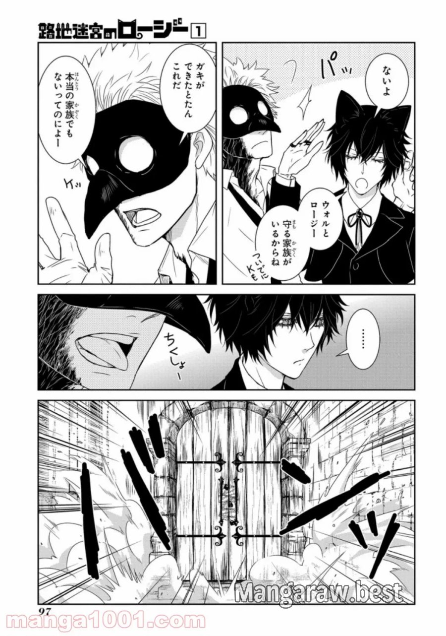 大公妃候補だけど、堅実に行こうと思います 第19話 - Trang 13
