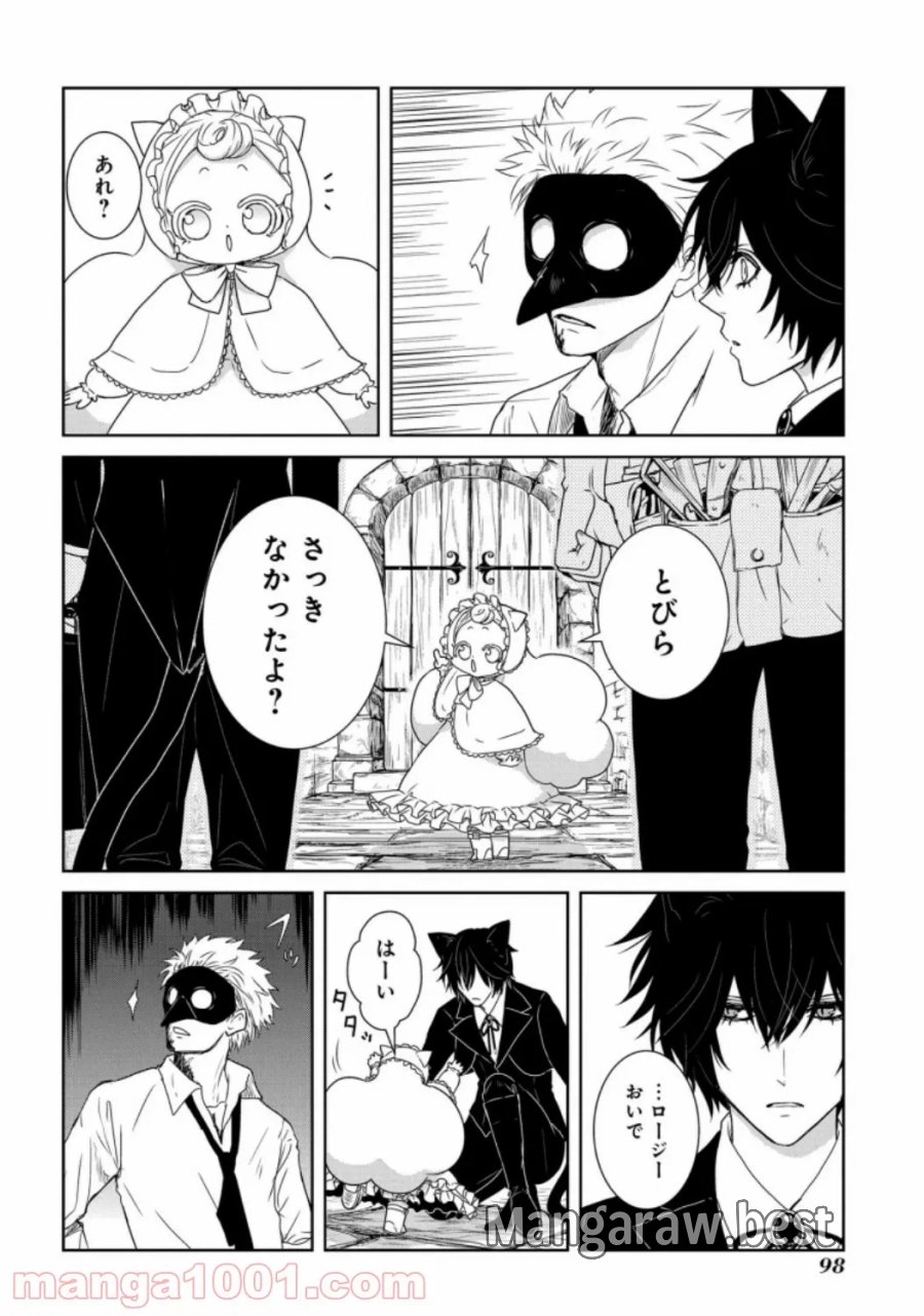 大公妃候補だけど、堅実に行こうと思います 第19話 - Trang 14