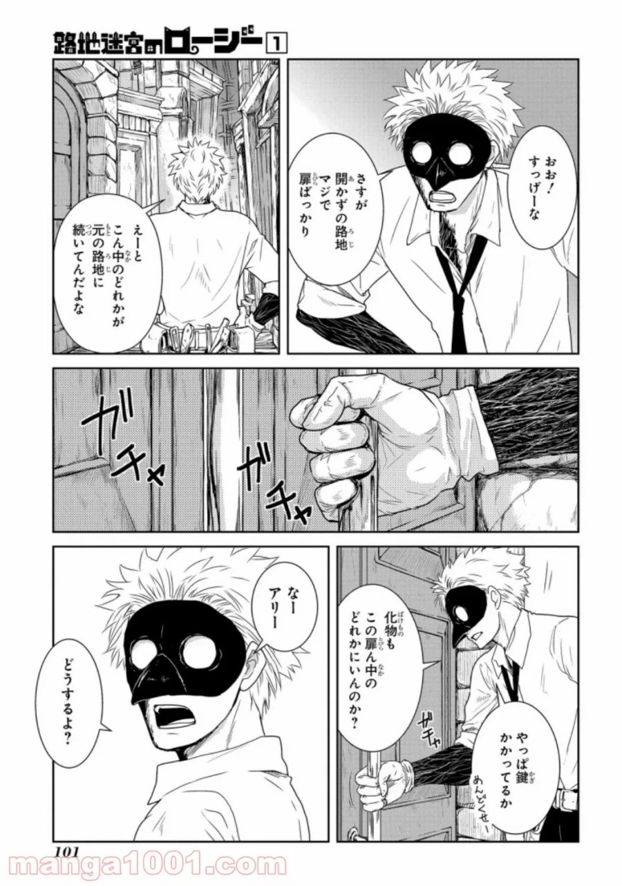 大公妃候補だけど、堅実に行こうと思います 第19話 - Trang 17