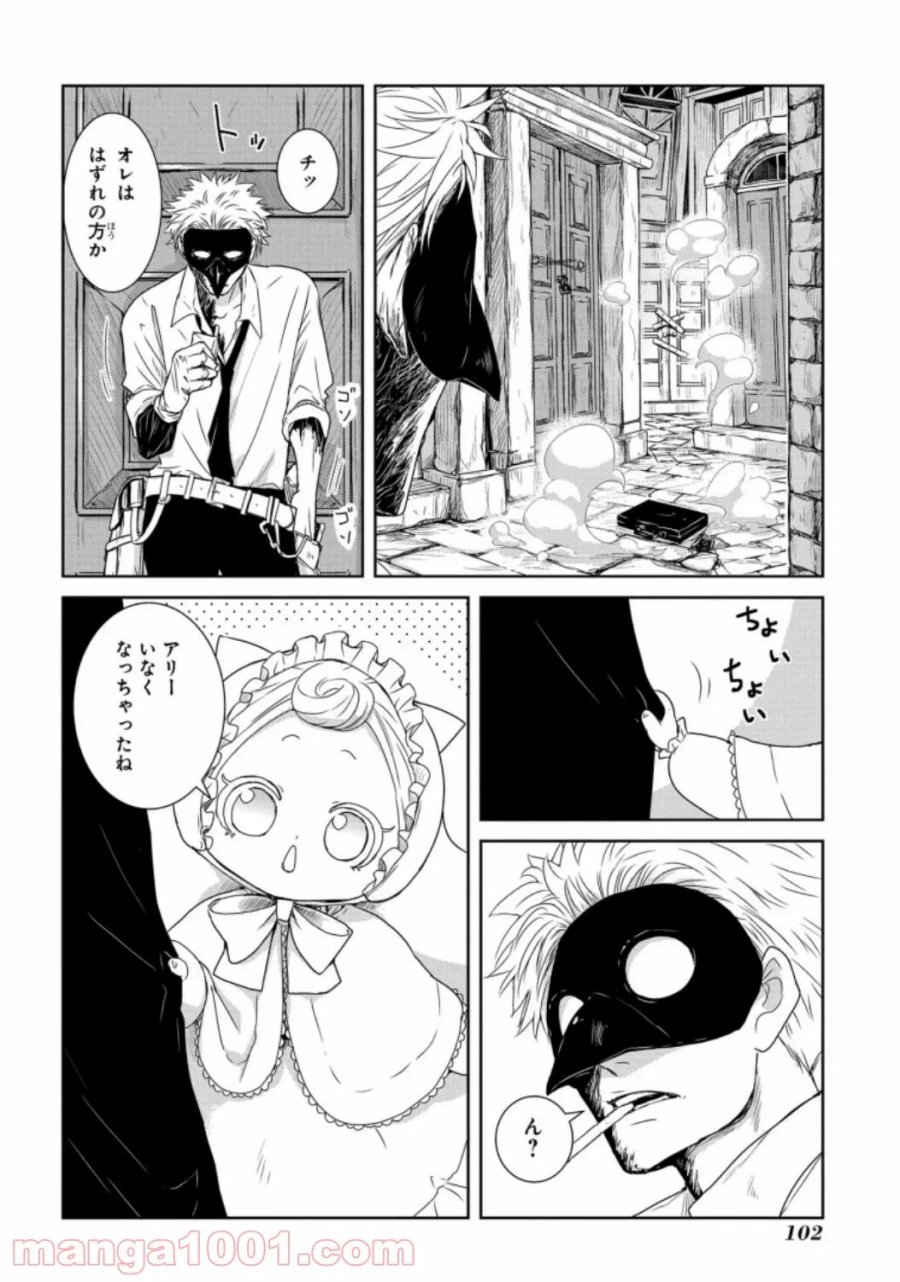 大公妃候補だけど、堅実に行こうと思います 第19話 - Trang 18