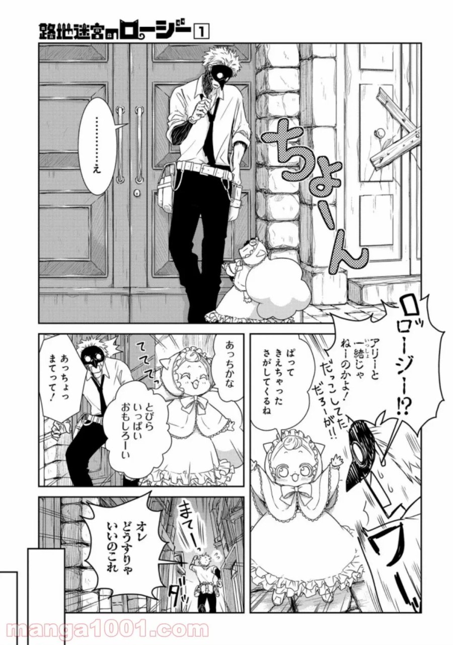 大公妃候補だけど、堅実に行こうと思います 第19話 - Trang 19