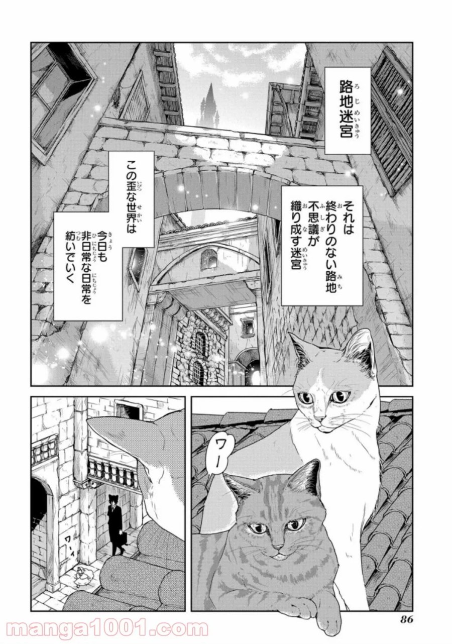 大公妃候補だけど、堅実に行こうと思います 第19話 - Trang 2