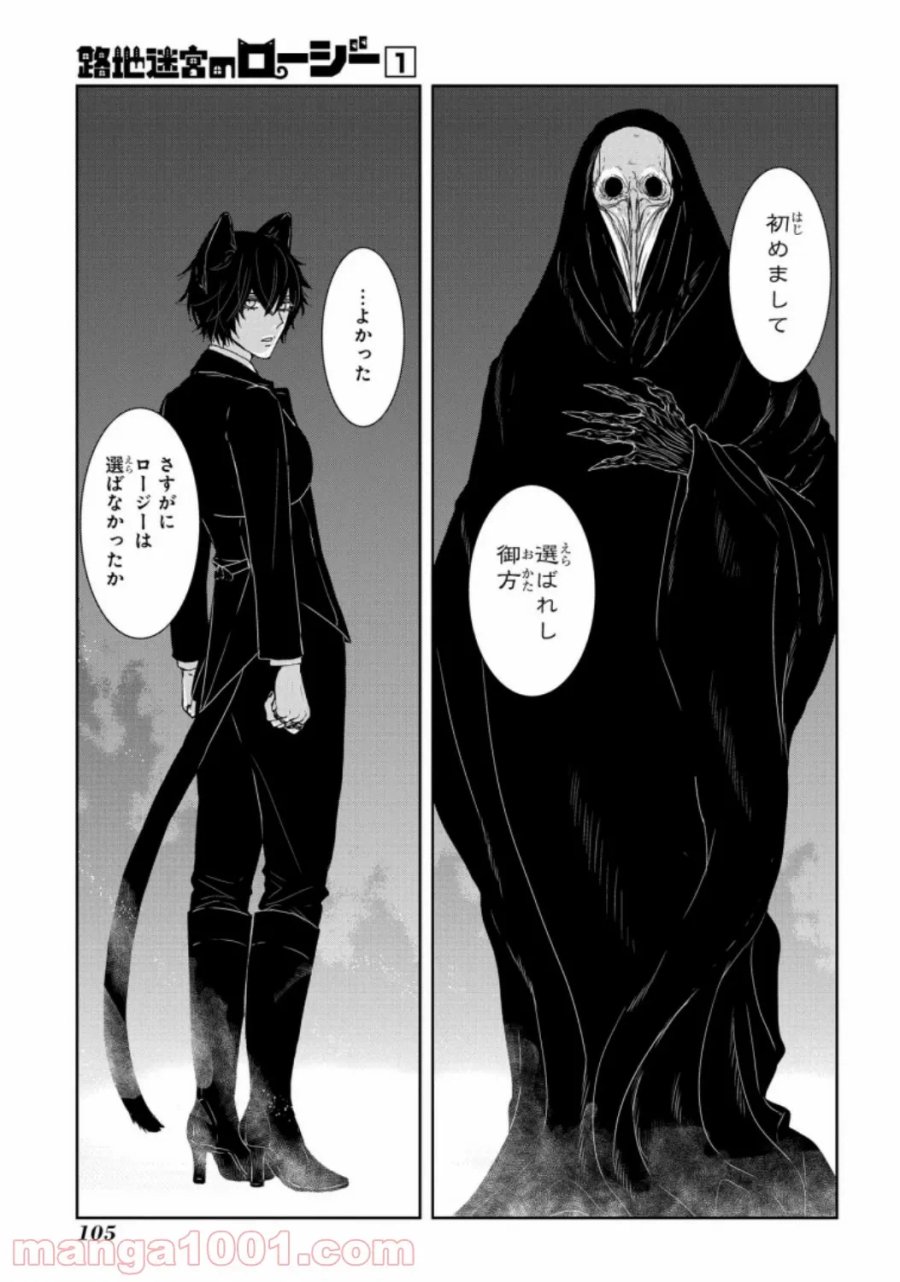 大公妃候補だけど、堅実に行こうと思います 第19話 - Trang 21