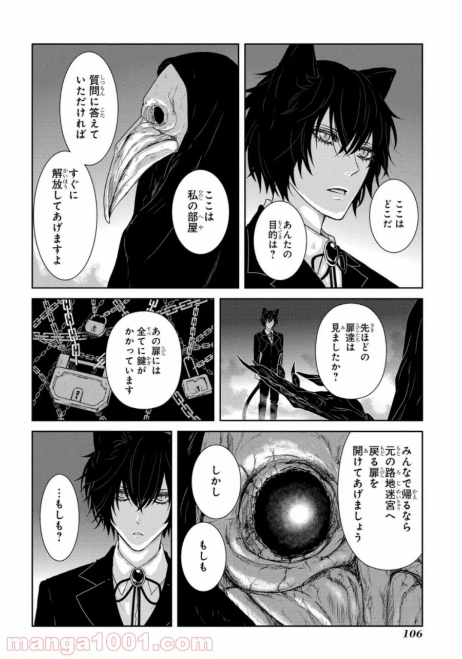 大公妃候補だけど、堅実に行こうと思います 第19話 - Trang 22