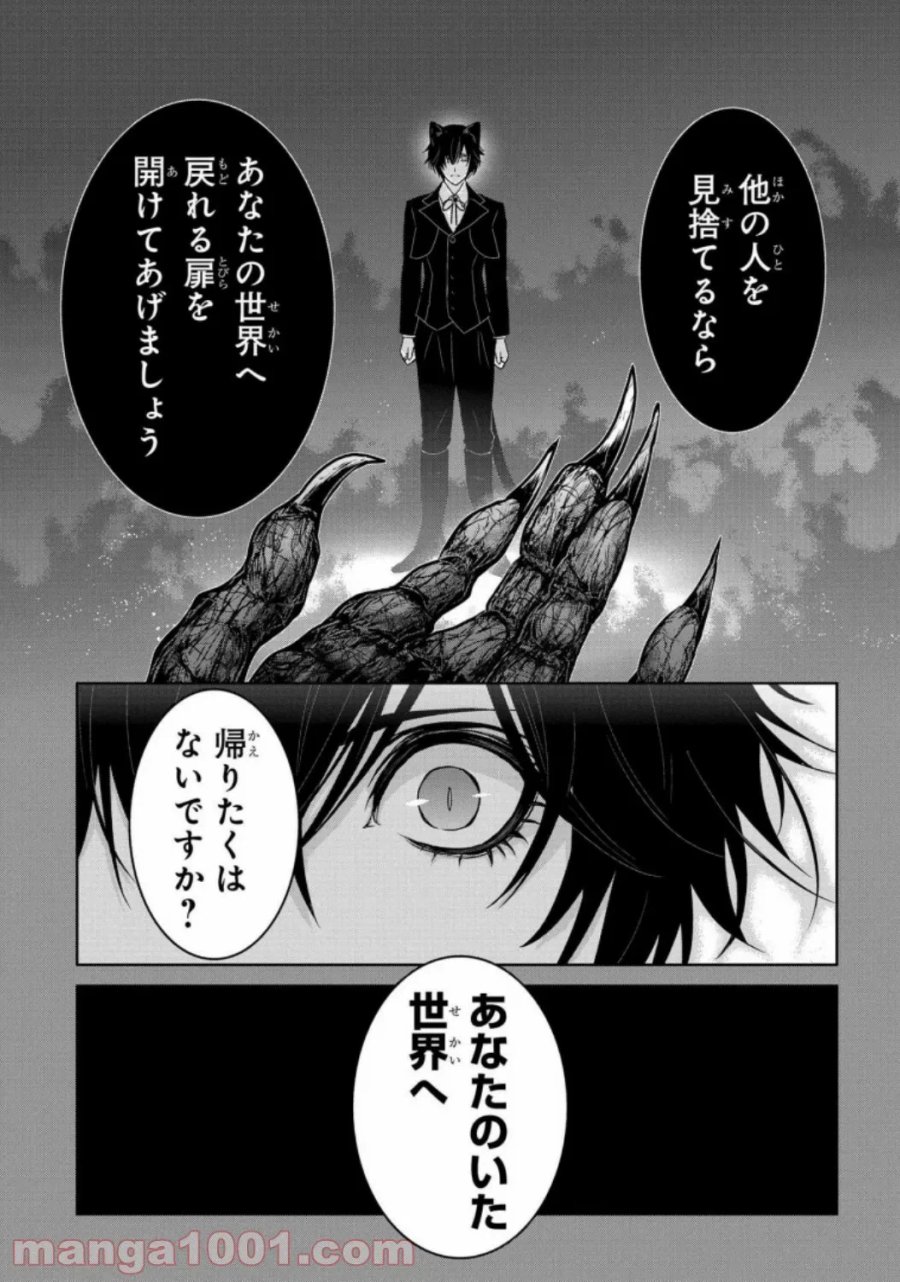 大公妃候補だけど、堅実に行こうと思います 第19話 - Trang 23