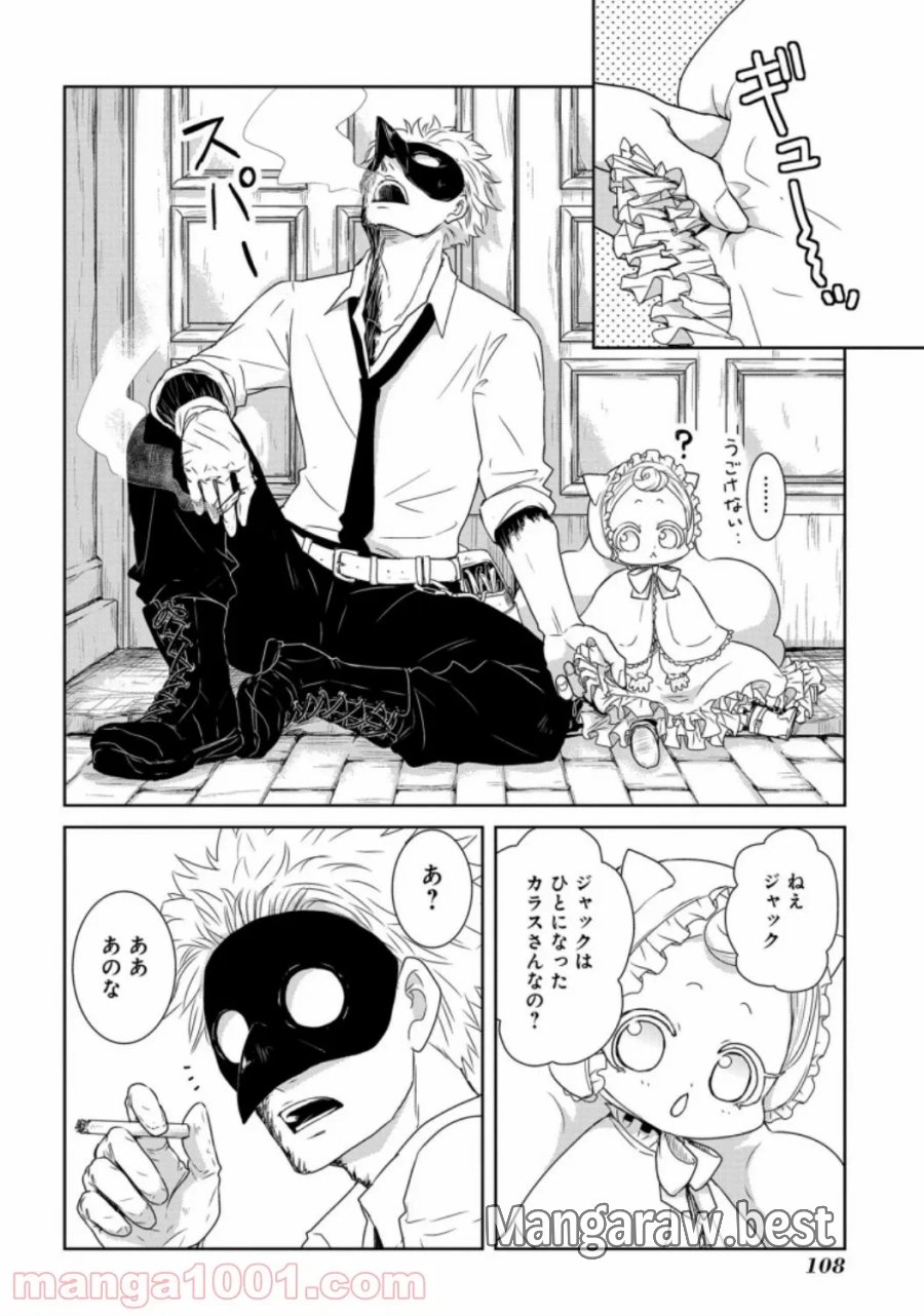 大公妃候補だけど、堅実に行こうと思います 第19話 - Trang 24