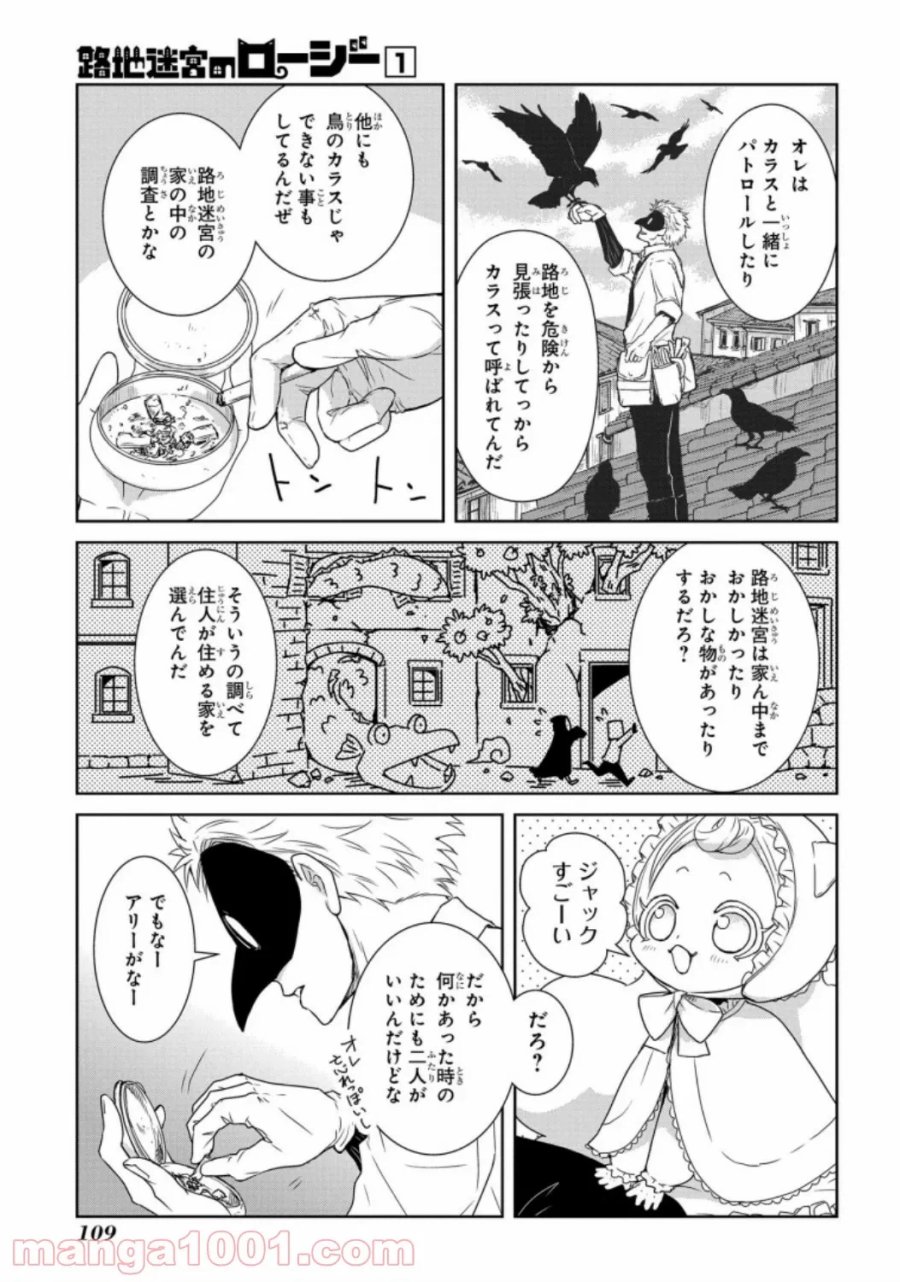 大公妃候補だけど、堅実に行こうと思います 第19話 - Trang 25