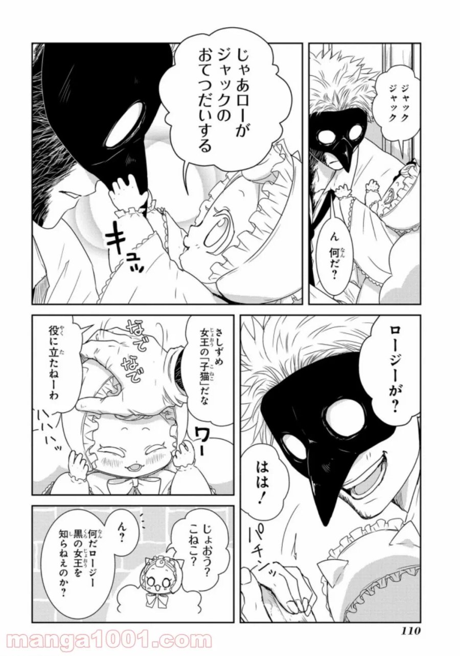 大公妃候補だけど、堅実に行こうと思います 第19話 - Trang 26