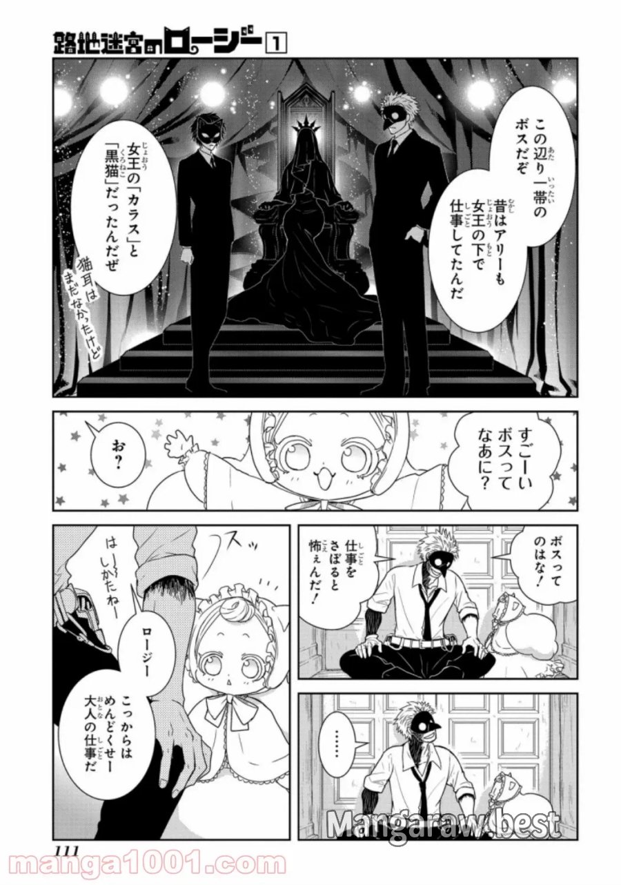 大公妃候補だけど、堅実に行こうと思います 第19話 - Trang 27