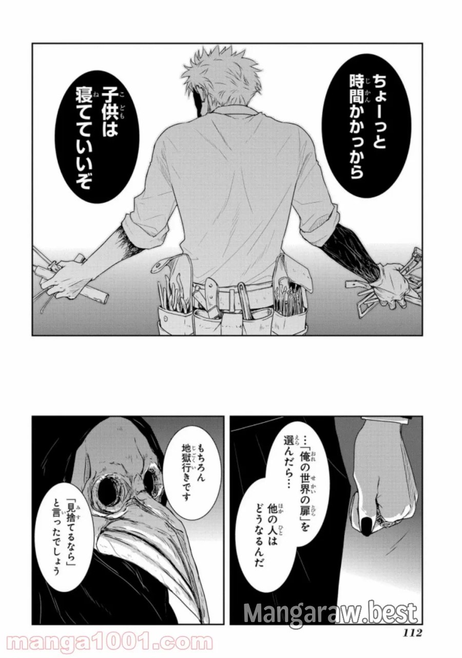 大公妃候補だけど、堅実に行こうと思います 第19話 - Trang 28