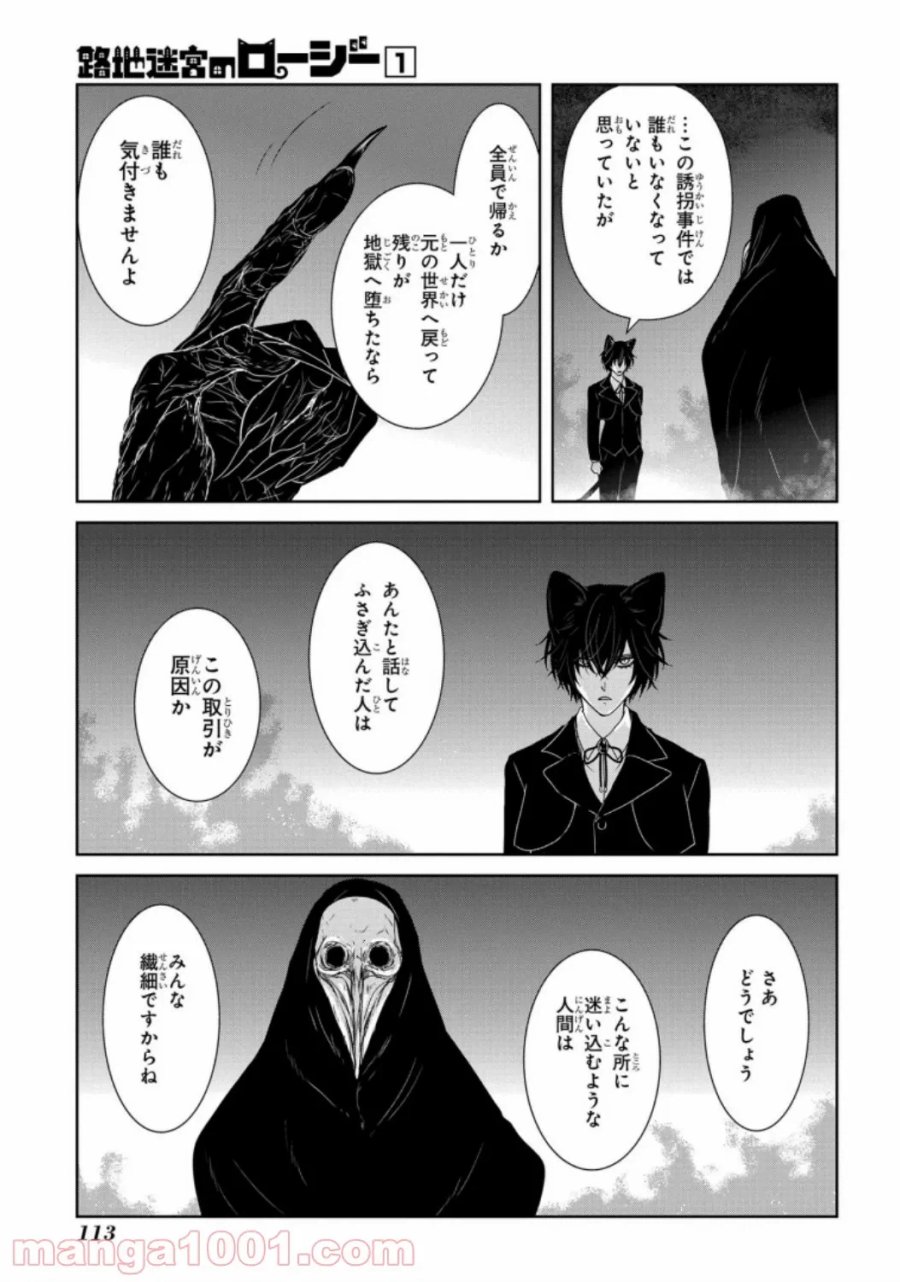 大公妃候補だけど、堅実に行こうと思います 第19話 - Trang 29