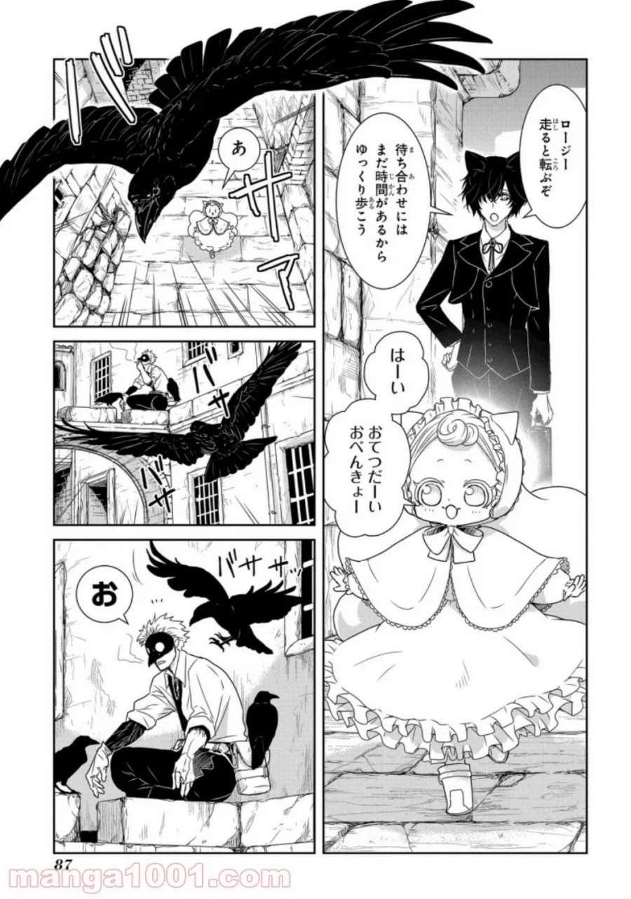 大公妃候補だけど、堅実に行こうと思います 第19話 - Trang 3